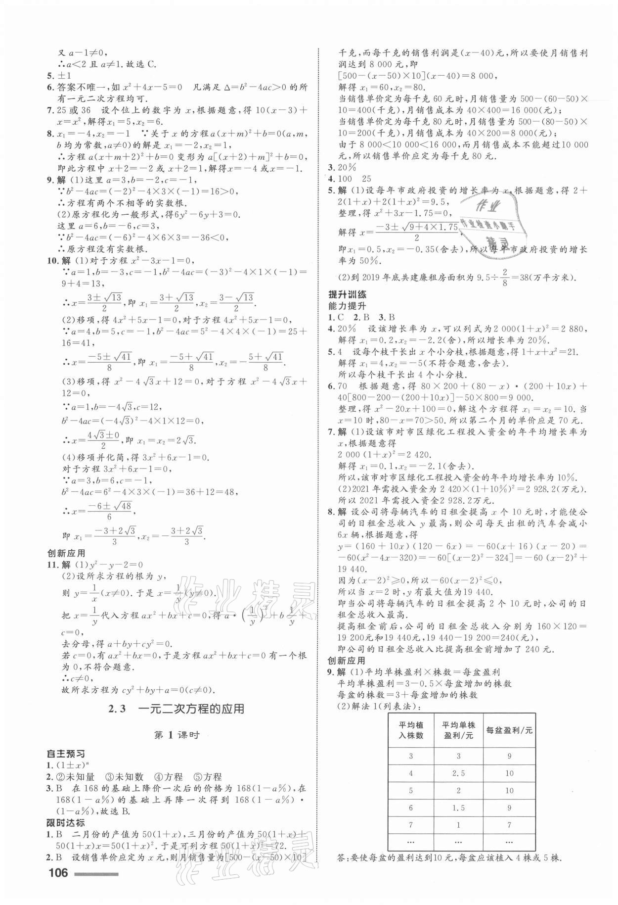 2021年同步測控全優(yōu)設(shè)計(jì)八年級數(shù)學(xué)下冊浙教版浙江專版 第6頁