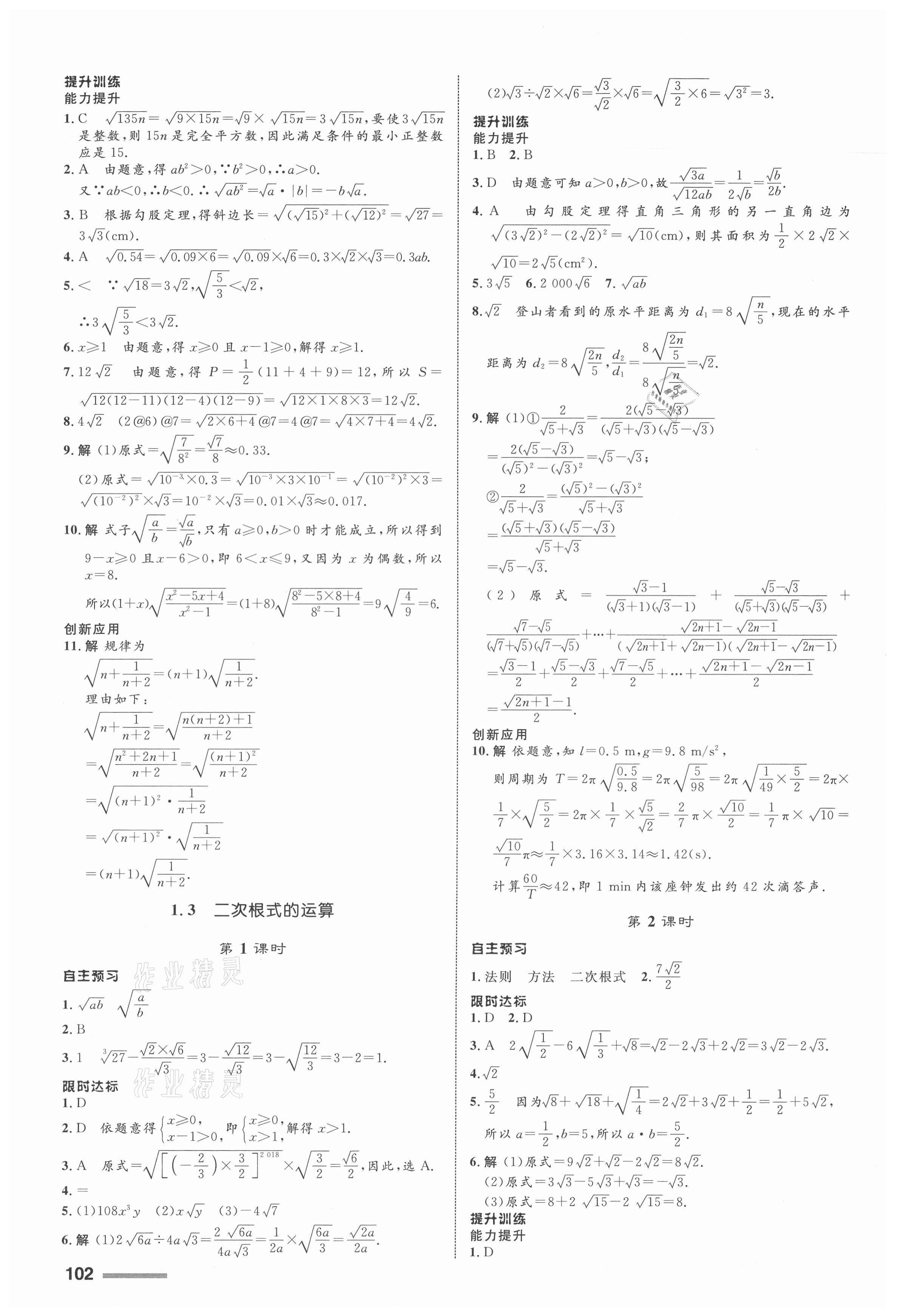 2021年同步測控全優(yōu)設計八年級數(shù)學下冊浙教版浙江專版 第2頁