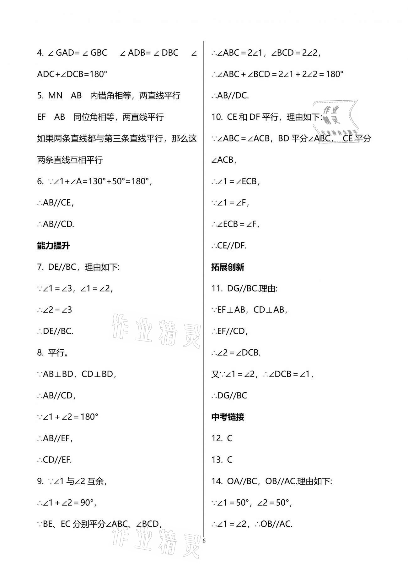 2021年新課程學(xué)習(xí)輔導(dǎo)七年級數(shù)學(xué)下冊人教版中山專版 參考答案第6頁