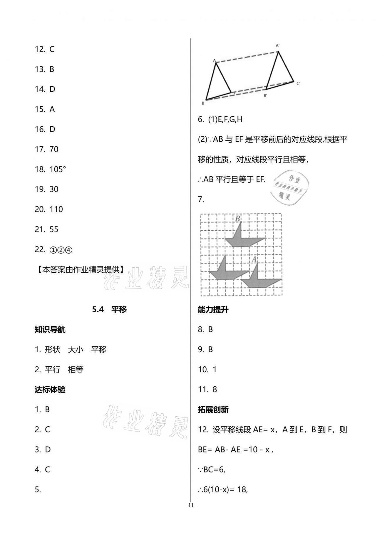 2021年新課程學(xué)習(xí)輔導(dǎo)七年級數(shù)學(xué)下冊人教版中山專版 參考答案第11頁