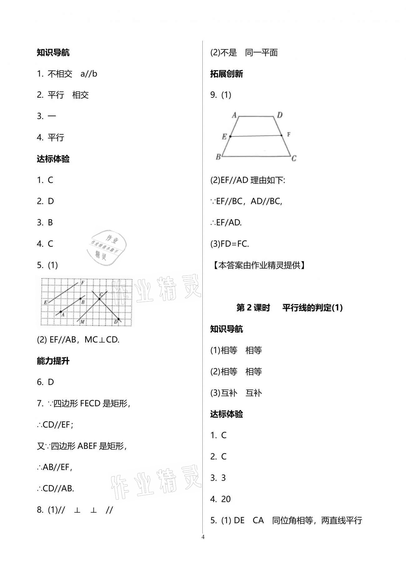 2021年新課程學習輔導七年級數(shù)學下冊人教版中山專版 參考答案第4頁