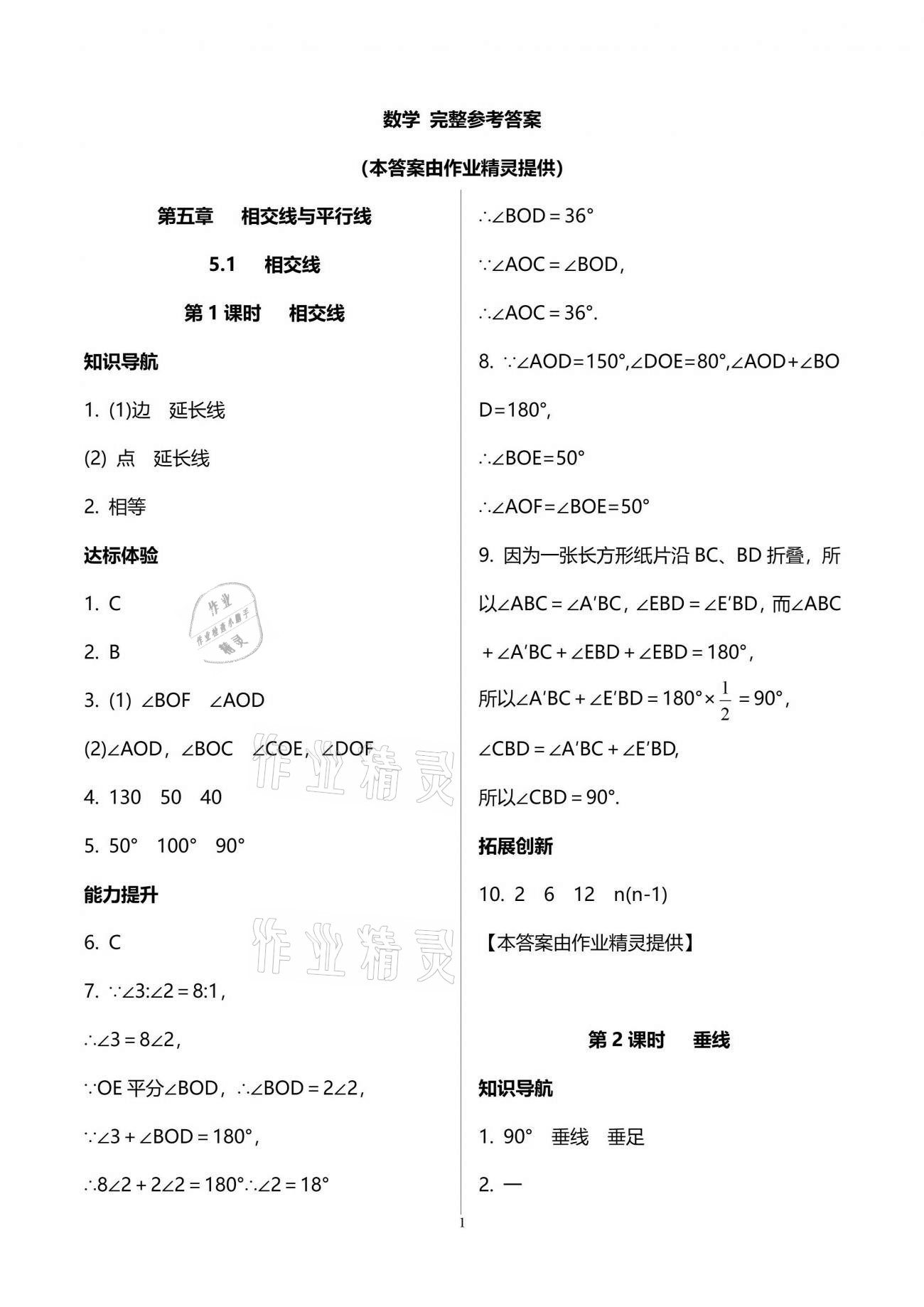 2021年新課程學(xué)習(xí)輔導(dǎo)七年級(jí)數(shù)學(xué)下冊(cè)人教版中山專(zhuān)版 參考答案第1頁(yè)