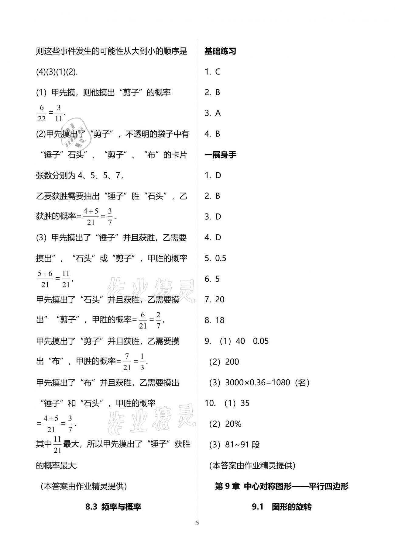 2021年歡樂校園智慧金典成長大本營八年級數(shù)學下冊蘇科版 參考答案第5頁