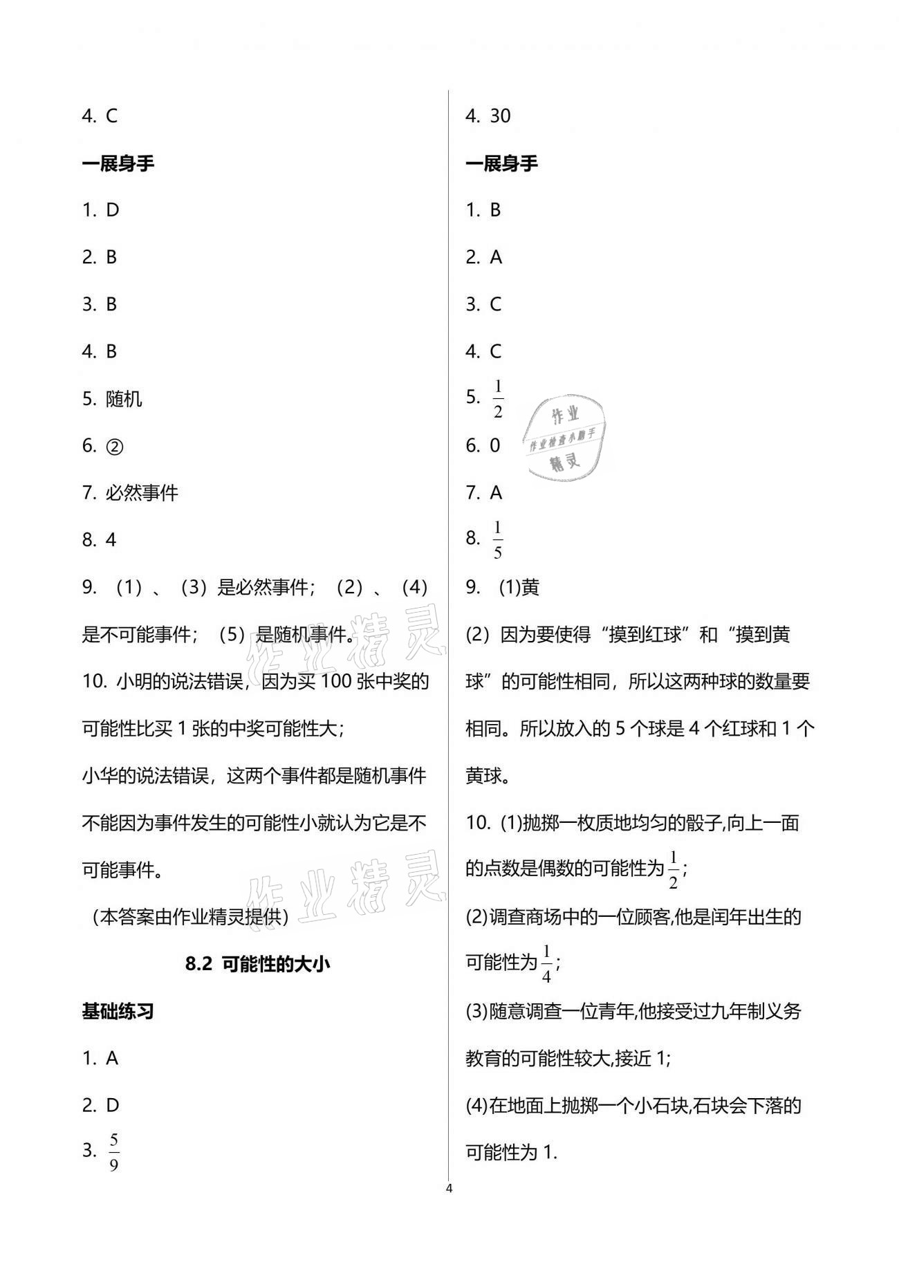 2021年歡樂校園智慧金典成長大本營八年級數(shù)學(xué)下冊蘇科版 參考答案第4頁