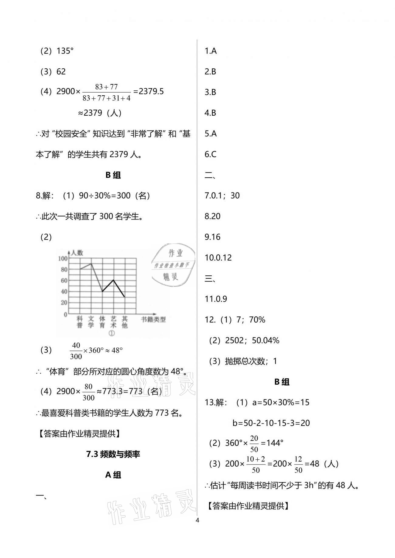 2021年多维互动提优课堂八年级数学下册苏科版 参考答案第4页