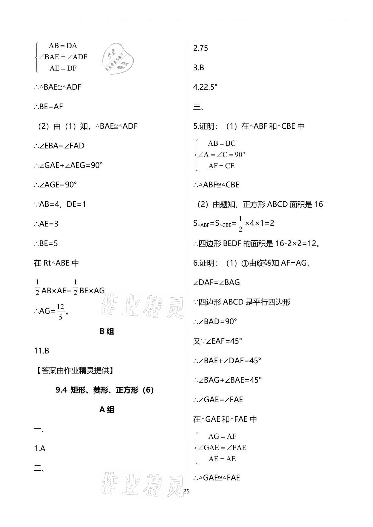 2021年多维互动提优课堂八年级数学下册苏科版 参考答案第25页