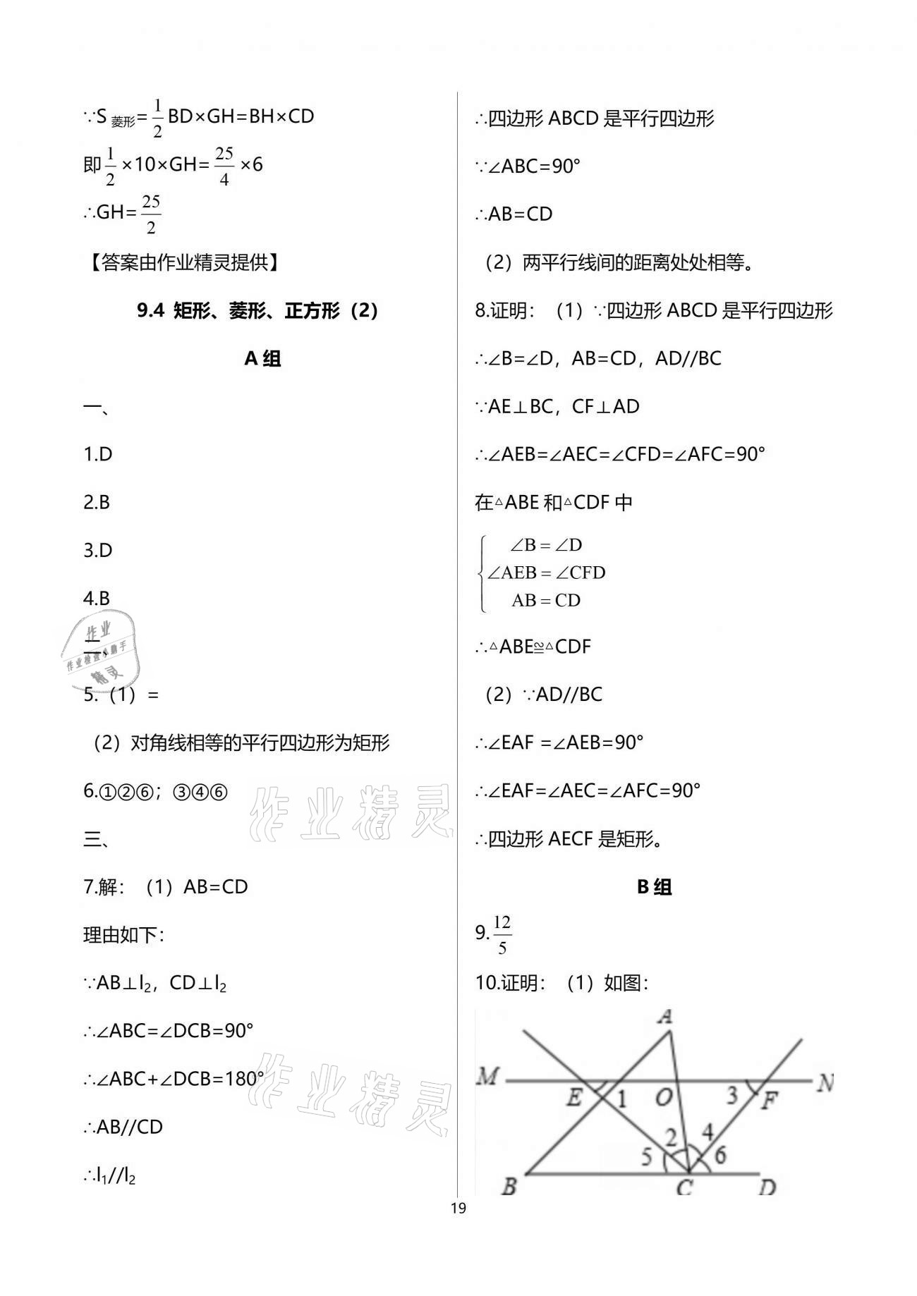 2021年多维互动提优课堂八年级数学下册苏科版 参考答案第19页