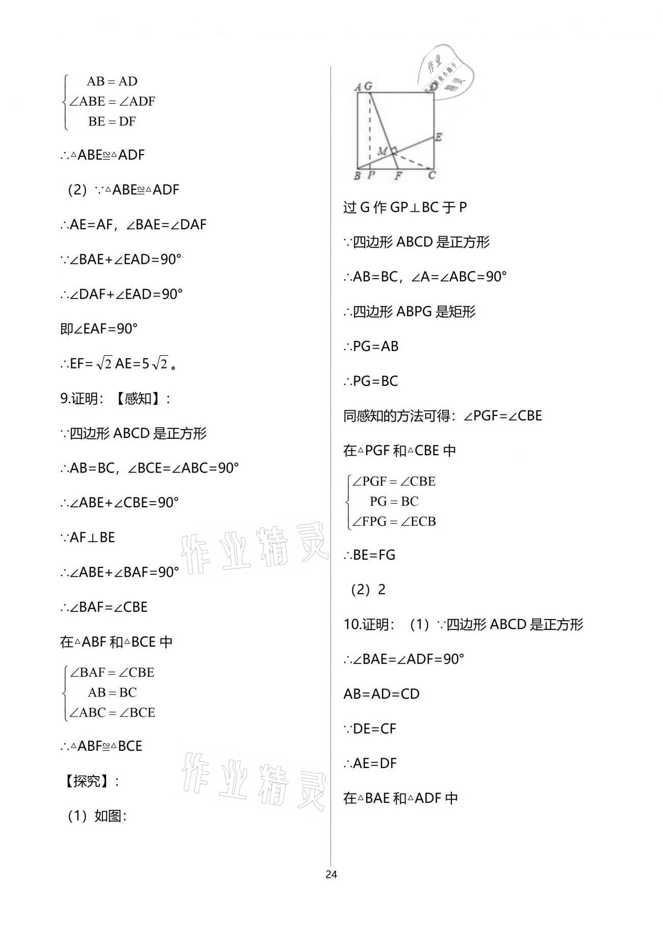 2021年多維互動(dòng)提優(yōu)課堂八年級(jí)數(shù)學(xué)下冊蘇科版 參考答案第24頁