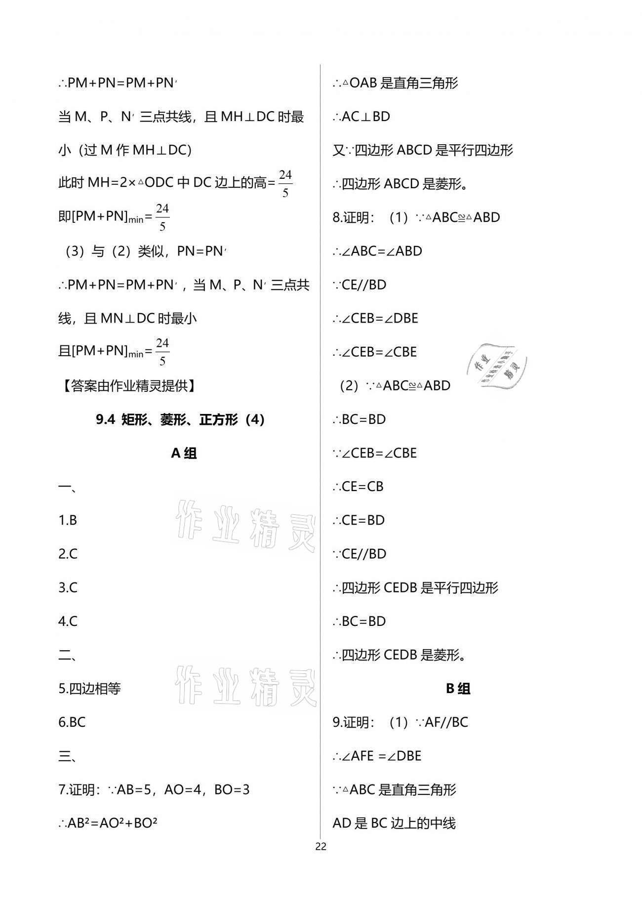 2021年多維互動提優(yōu)課堂八年級數(shù)學(xué)下冊蘇科版 參考答案第22頁