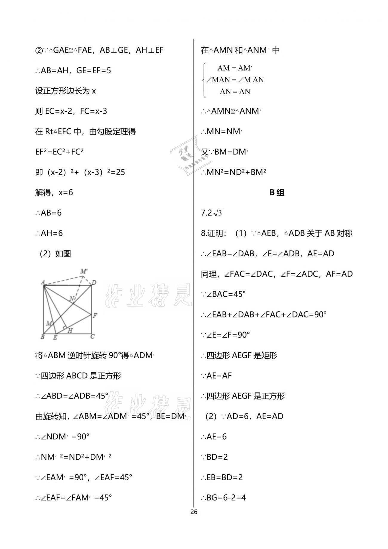 2021年多維互動(dòng)提優(yōu)課堂八年級(jí)數(shù)學(xué)下冊(cè)蘇科版 參考答案第26頁(yè)