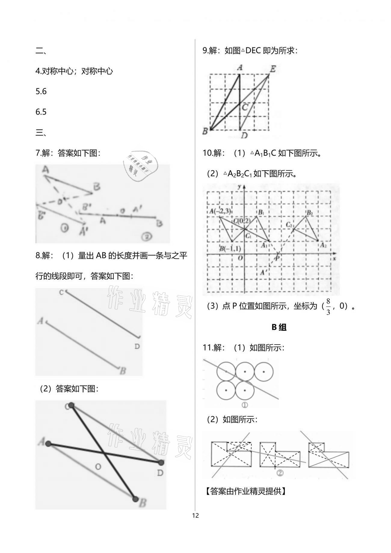 2021年多維互動(dòng)提優(yōu)課堂八年級(jí)數(shù)學(xué)下冊(cè)蘇科版 參考答案第12頁(yè)