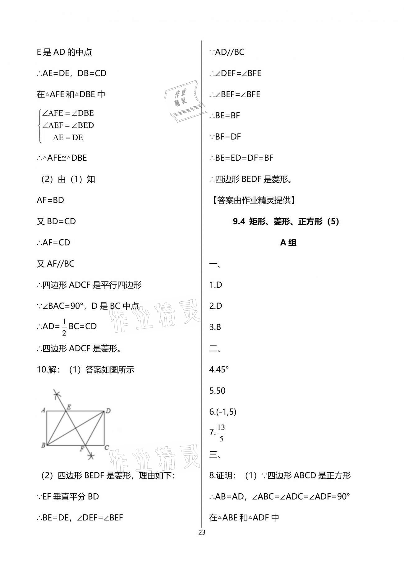 2021年多维互动提优课堂八年级数学下册苏科版 参考答案第23页