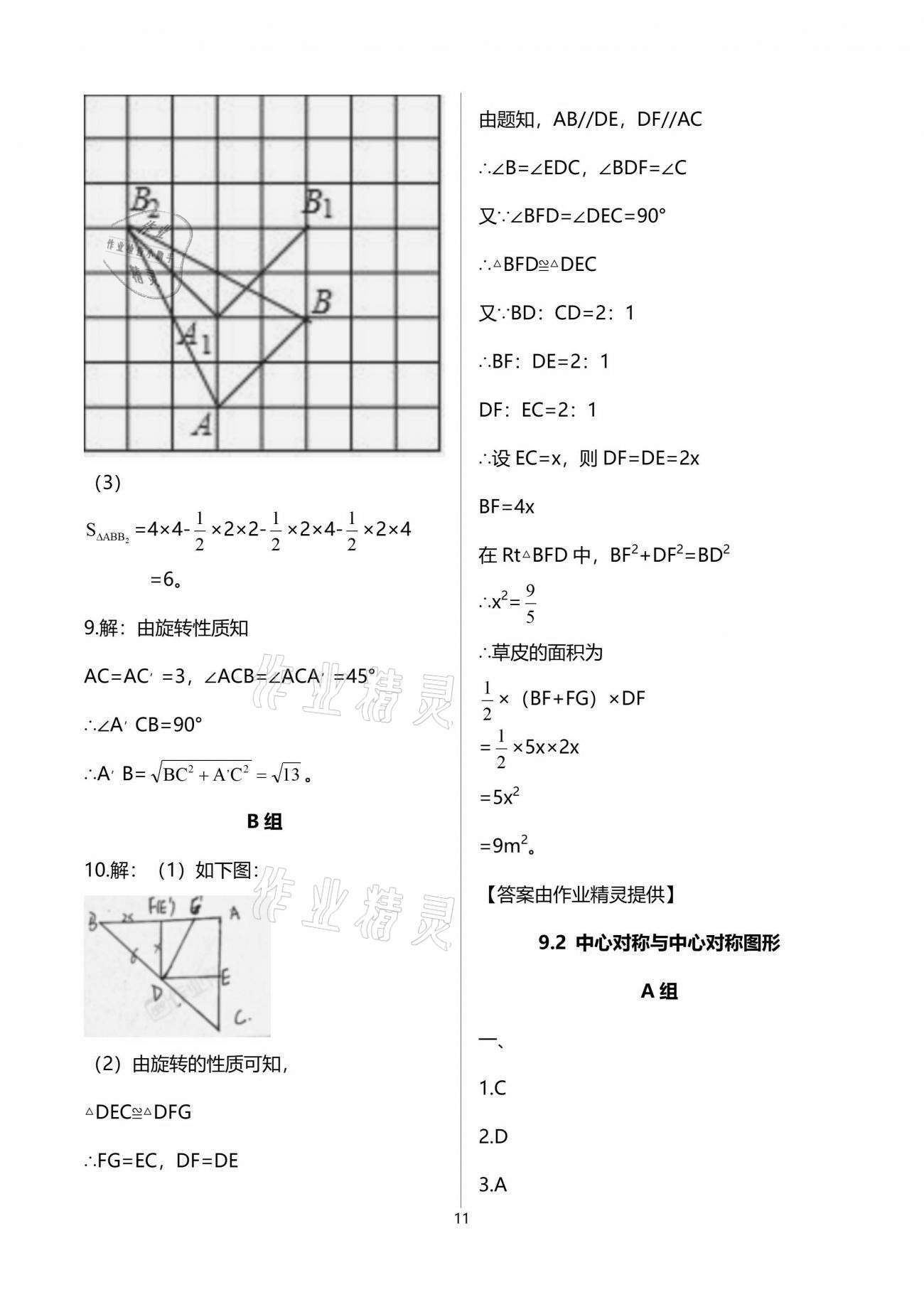 2021年多维互动提优课堂八年级数学下册苏科版 参考答案第11页