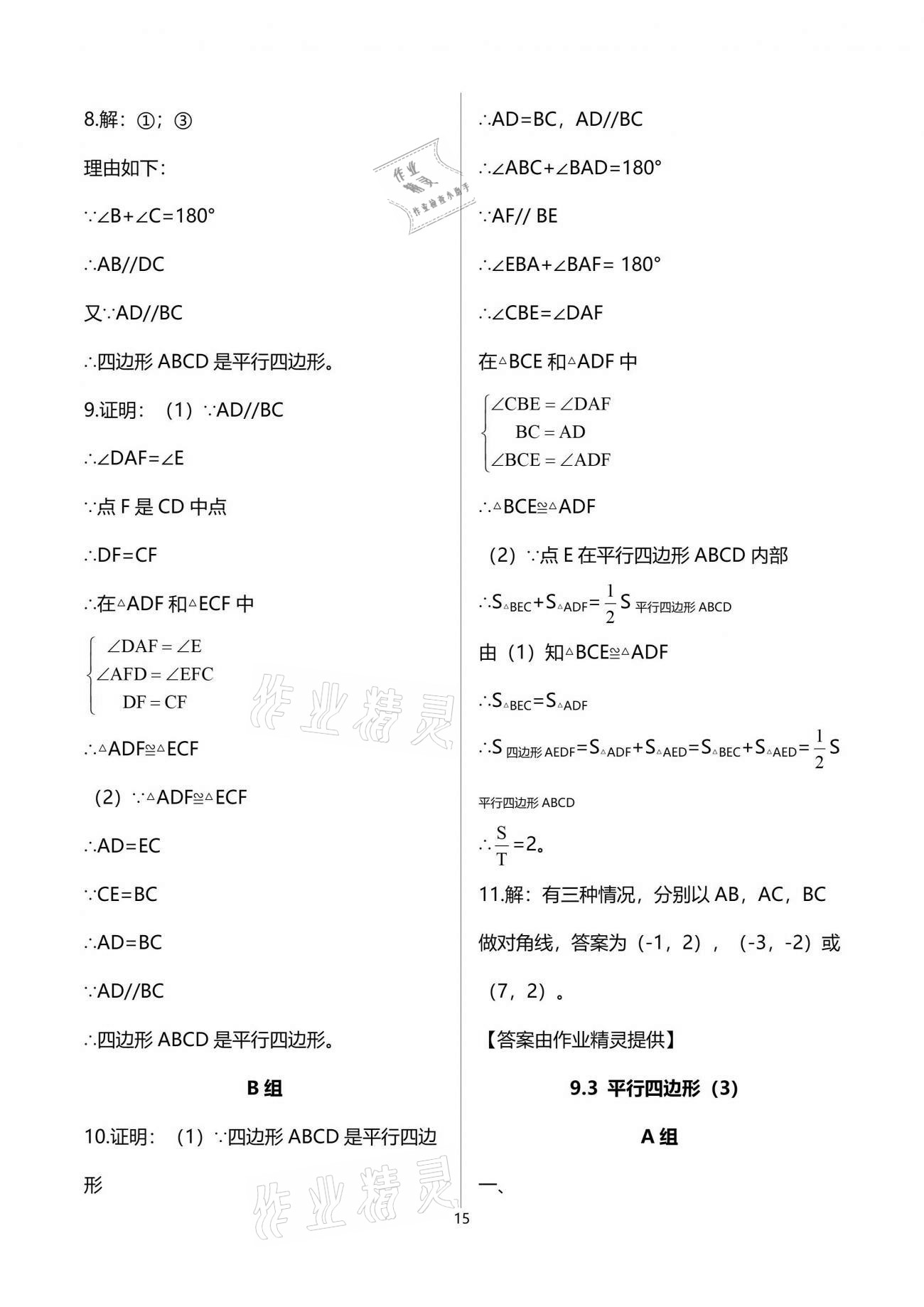 2021年多維互動提優(yōu)課堂八年級數(shù)學(xué)下冊蘇科版 參考答案第15頁