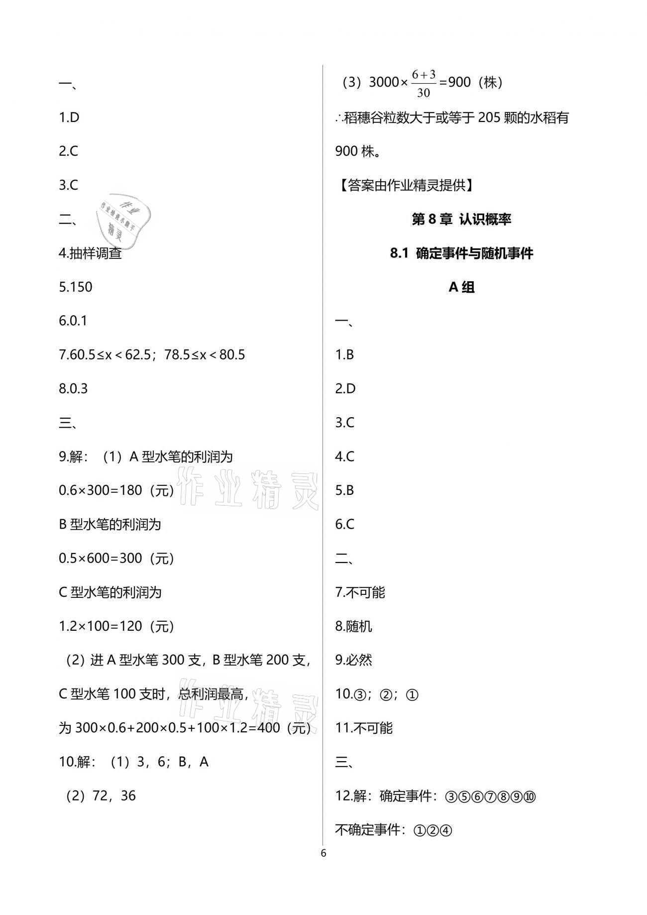 2021年多維互動提優(yōu)課堂八年級數(shù)學下冊蘇科版 參考答案第6頁