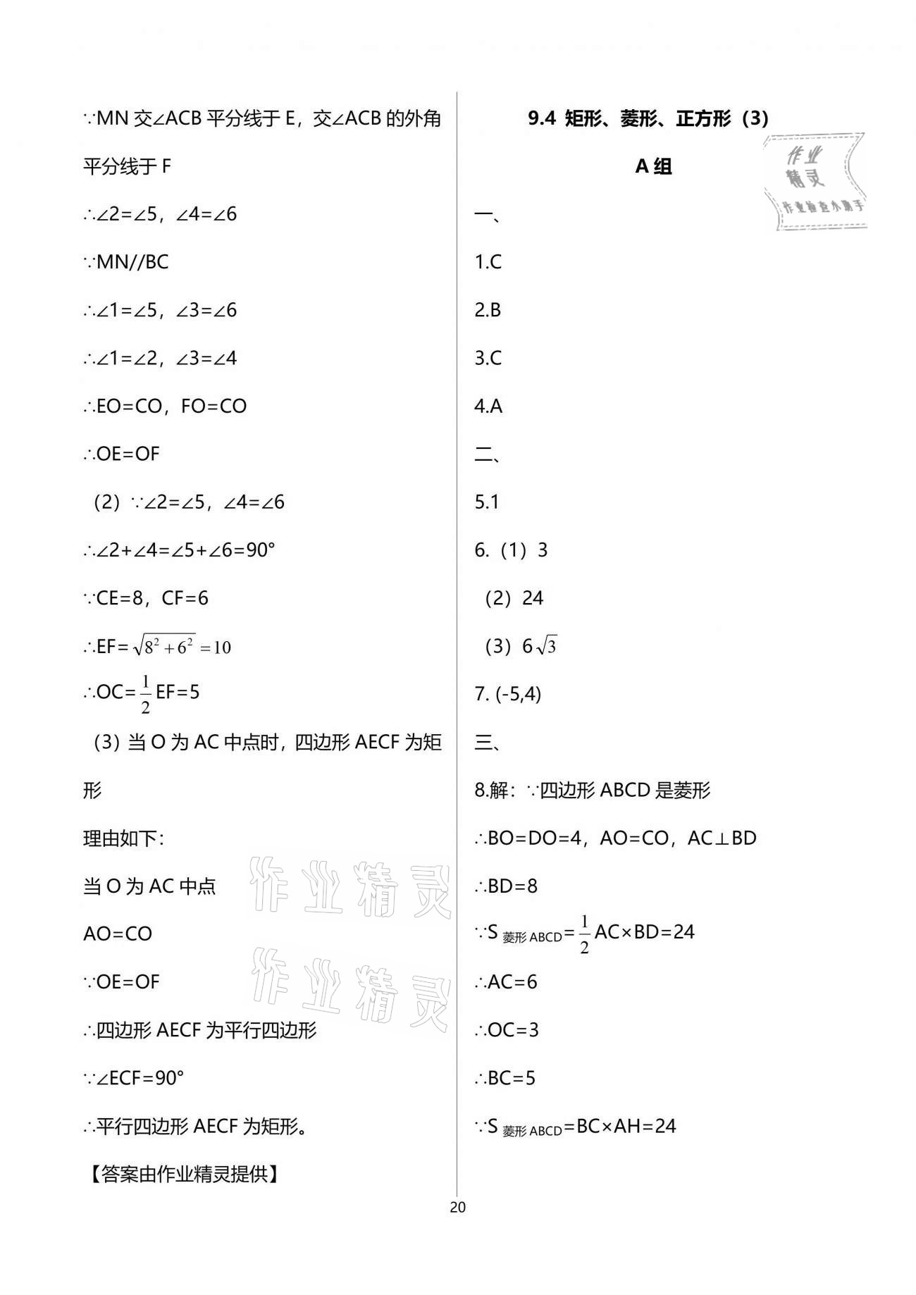 2021年多維互動(dòng)提優(yōu)課堂八年級(jí)數(shù)學(xué)下冊(cè)蘇科版 參考答案第20頁(yè)