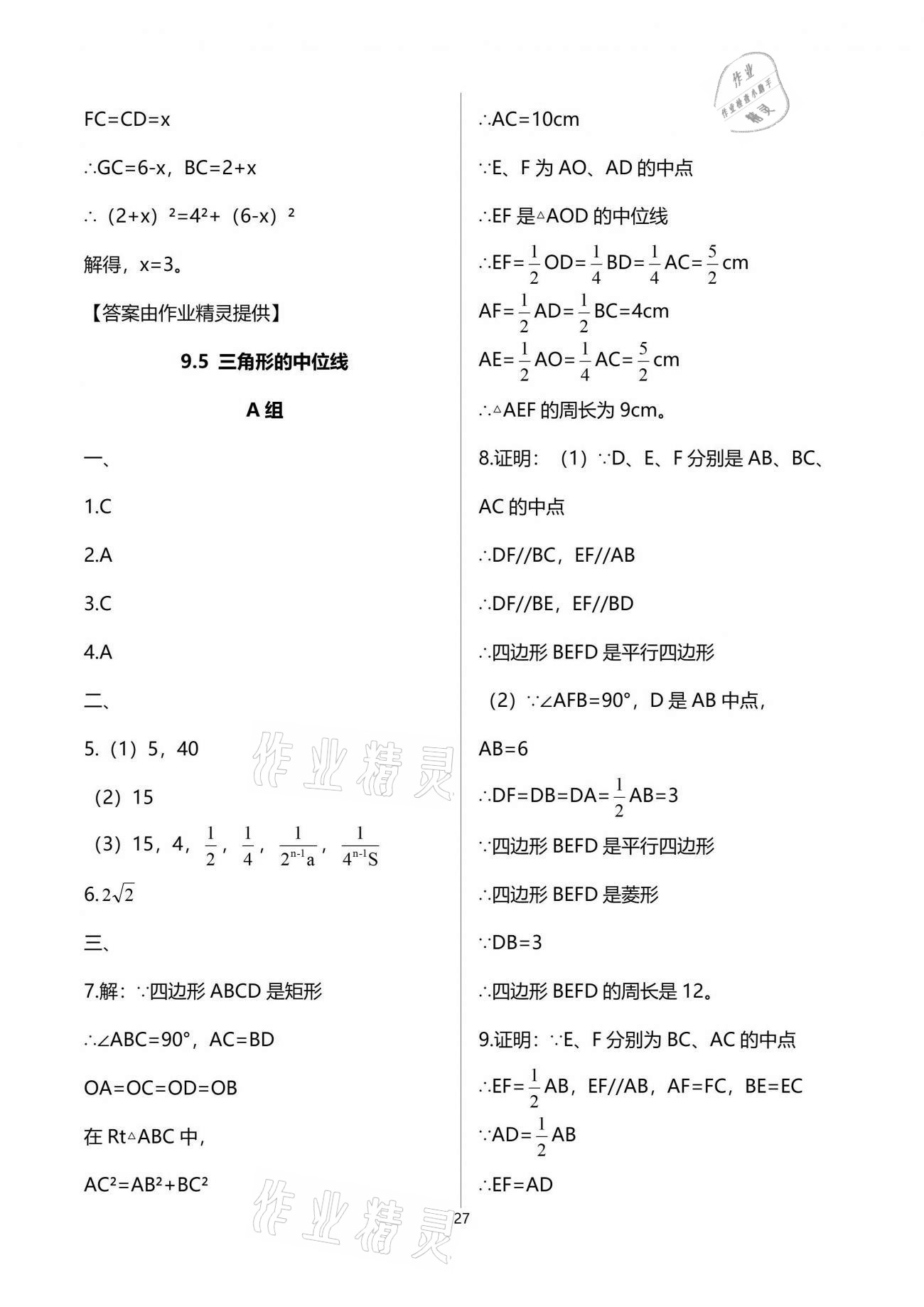 2021年多維互動(dòng)提優(yōu)課堂八年級(jí)數(shù)學(xué)下冊(cè)蘇科版 參考答案第27頁