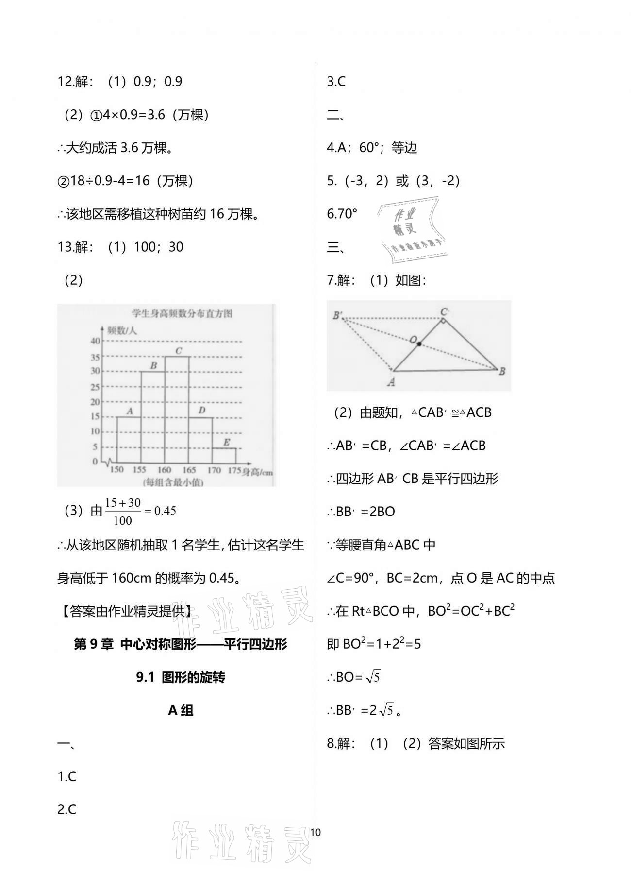 2021年多维互动提优课堂八年级数学下册苏科版 参考答案第10页