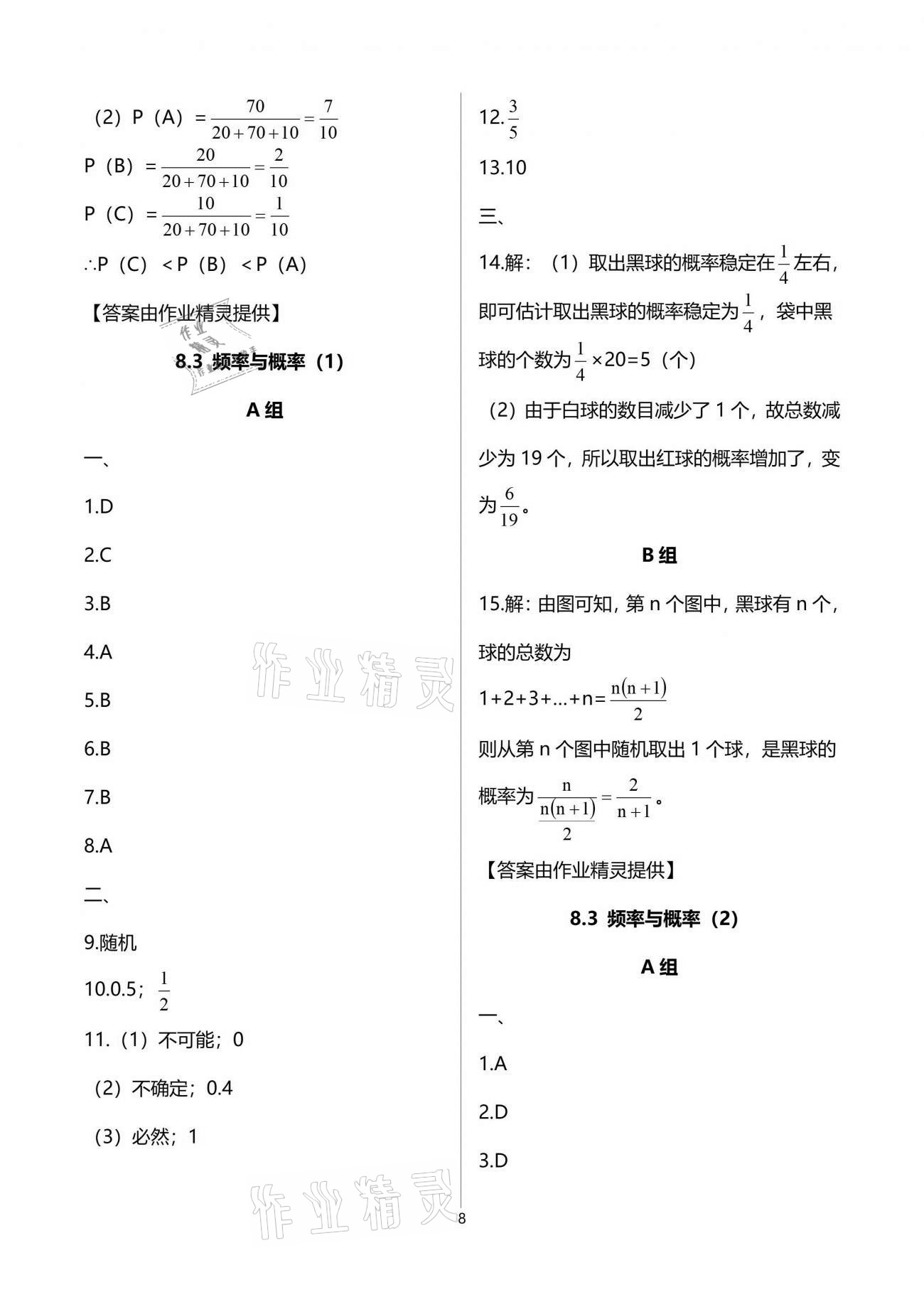 2021年多维互动提优课堂八年级数学下册苏科版 参考答案第8页