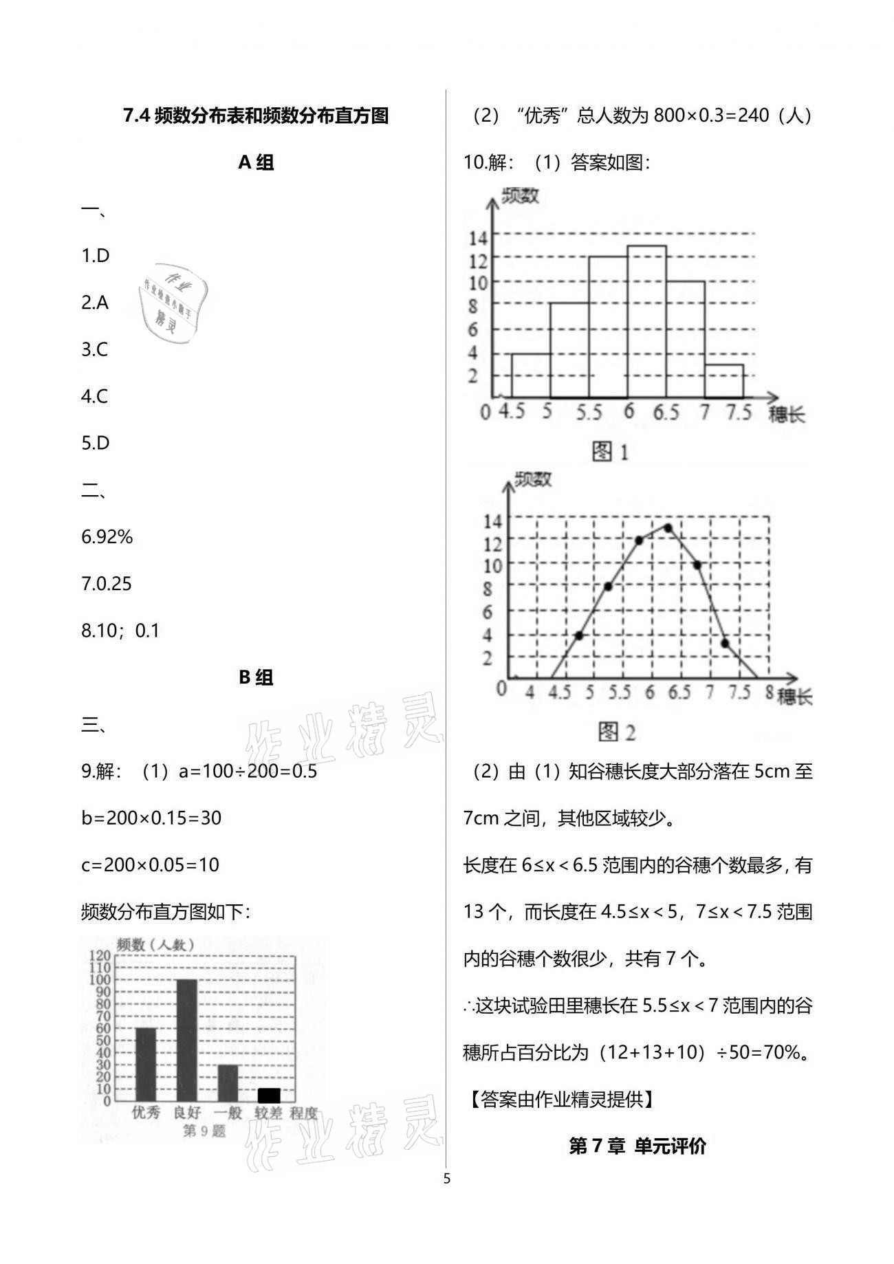 2021年多维互动提优课堂八年级数学下册苏科版 参考答案第5页