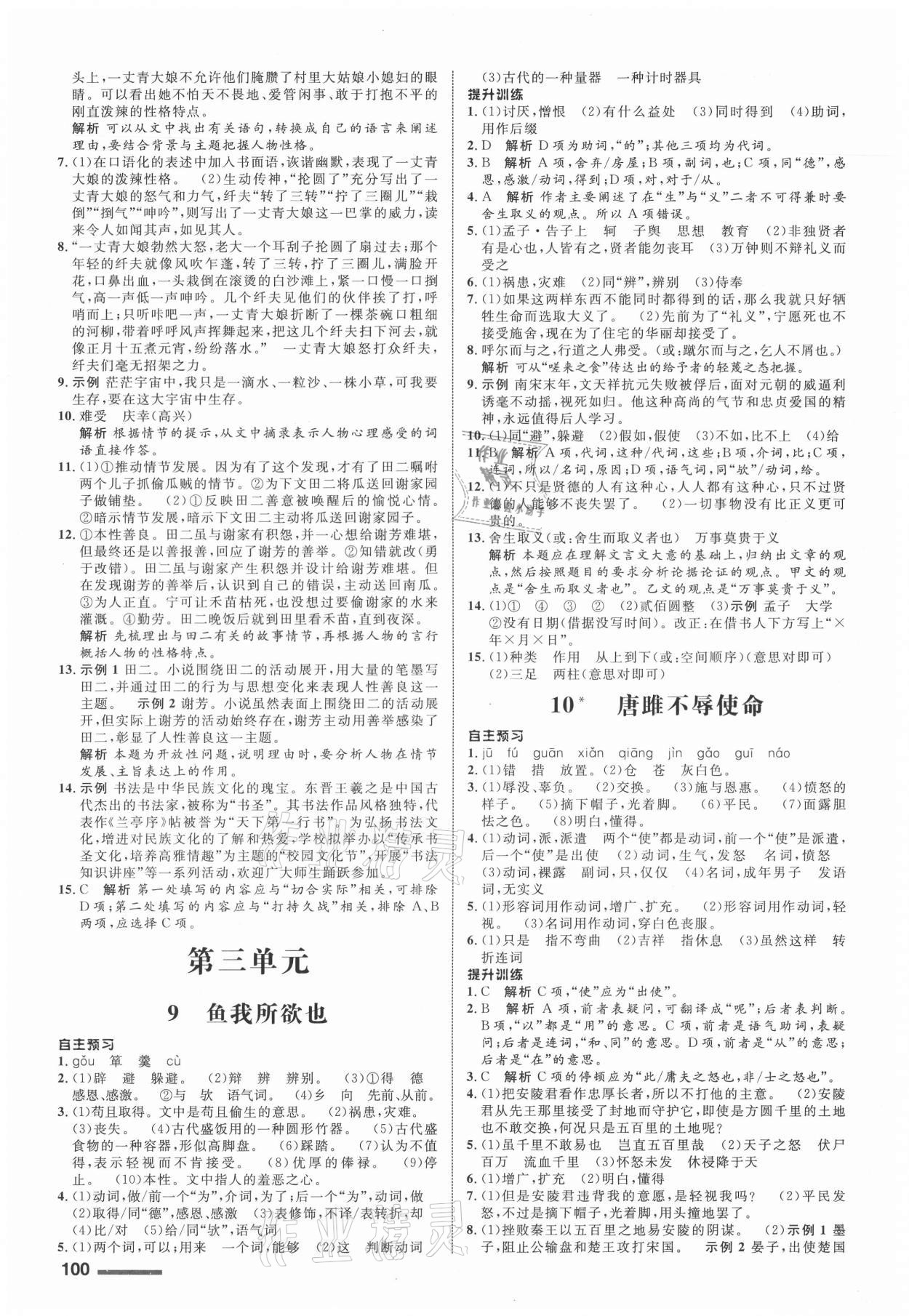 2021年同步測(cè)控全優(yōu)設(shè)計(jì)九年級(jí)語(yǔ)文下冊(cè)人教版浙江專(zhuān)版 第4頁(yè)