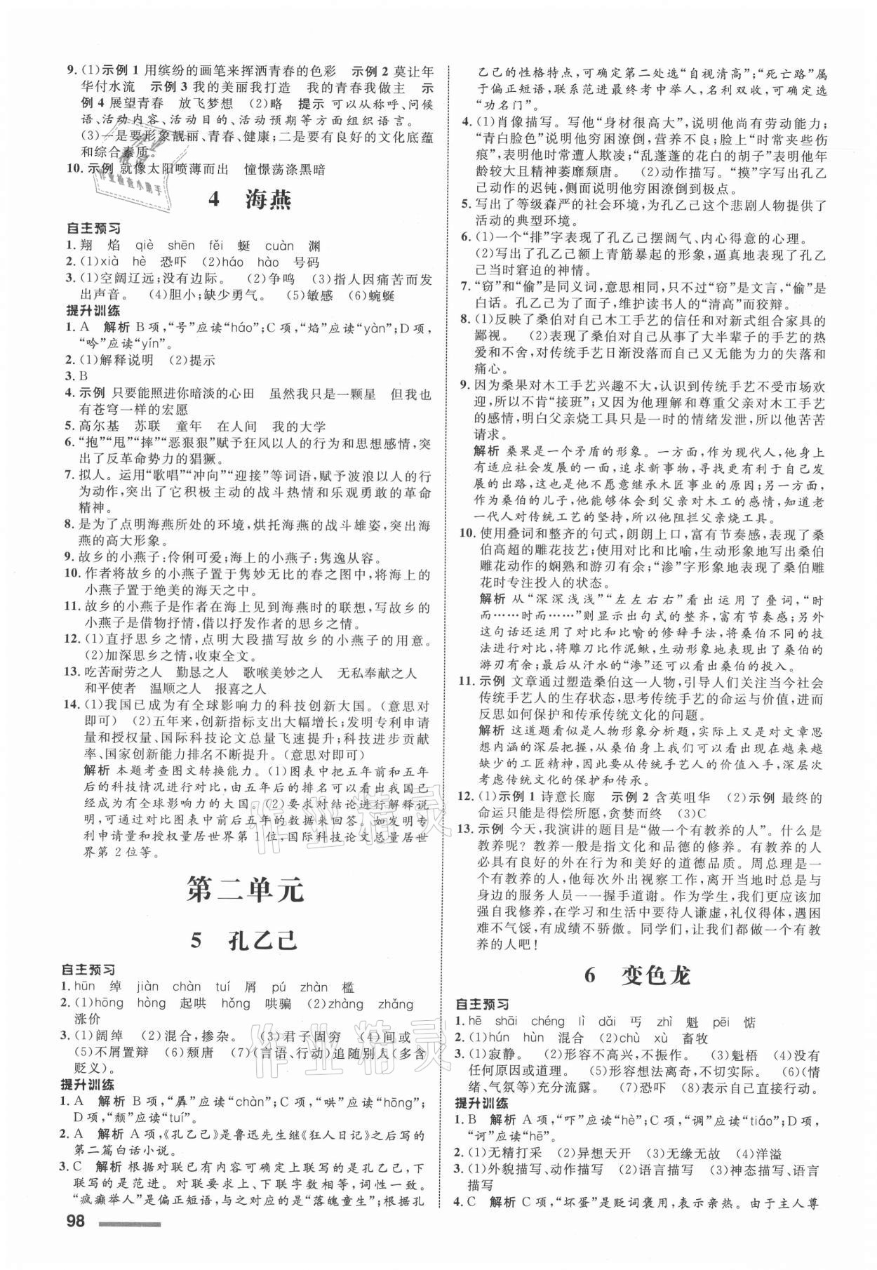 2021年同步測控全優(yōu)設計九年級語文下冊人教版浙江專版 第2頁