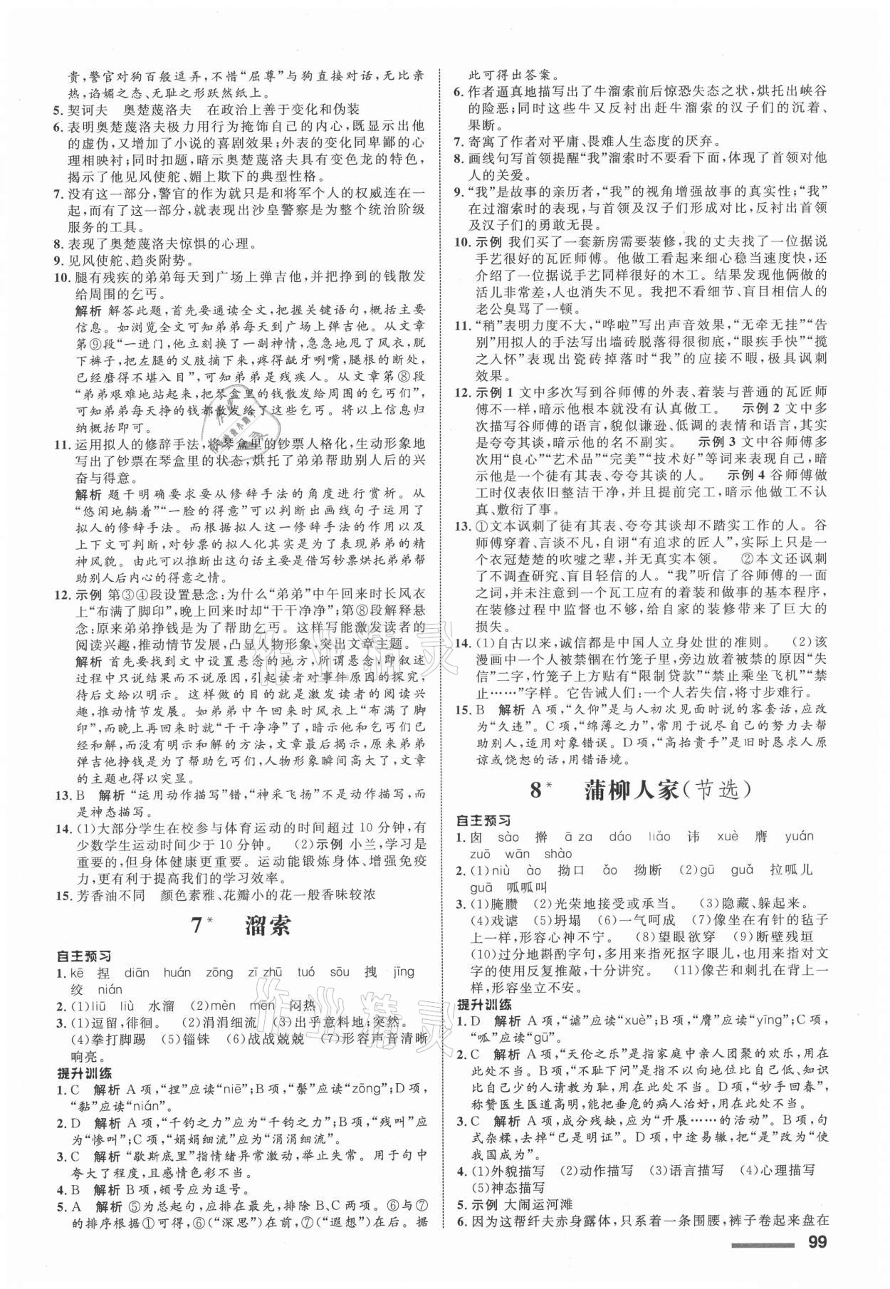 2021年同步測控全優(yōu)設計九年級語文下冊人教版浙江專版 第3頁