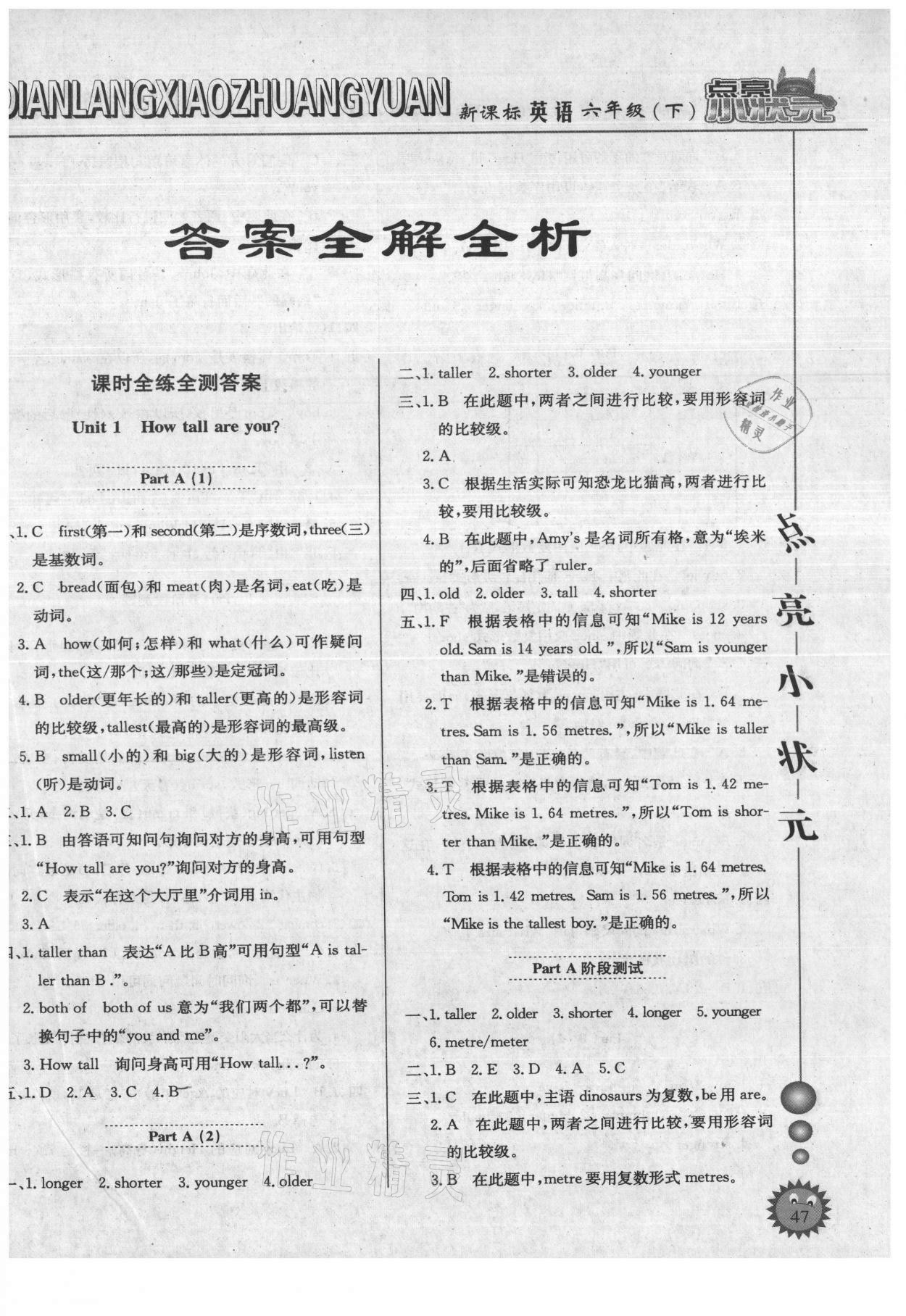 2021年點亮小狀元六年級英語下冊人教版內蒙古人民出版社 參考答案第1頁