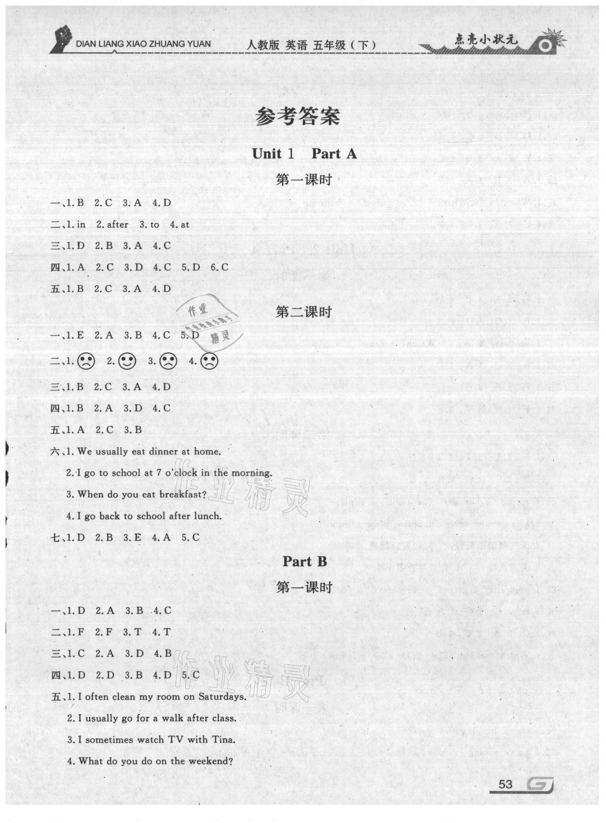 2021年點(diǎn)亮內(nèi)小狀元五年級英語下冊人教版古蒙人民出版社 參考答案第1頁