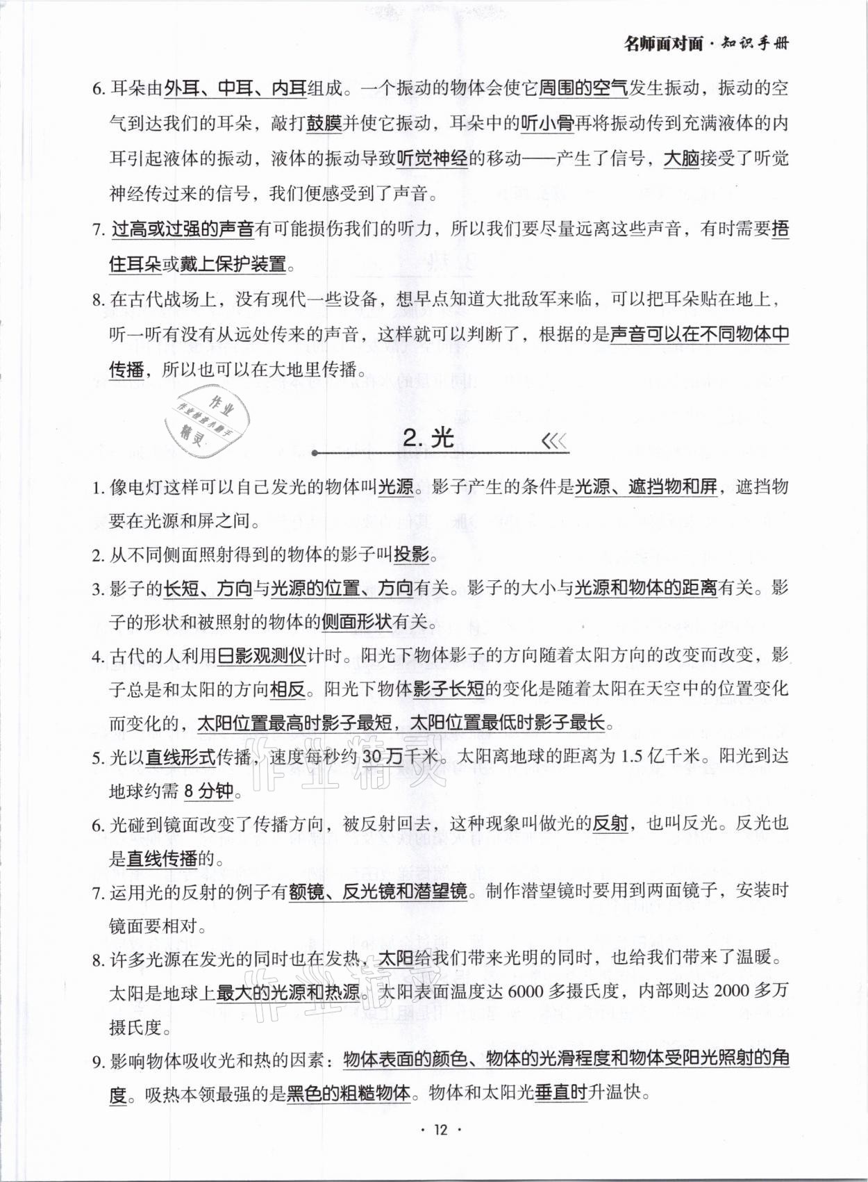 2021年小考致高點小升初歸類沖刺卷科學(xué) 參考答案第12頁