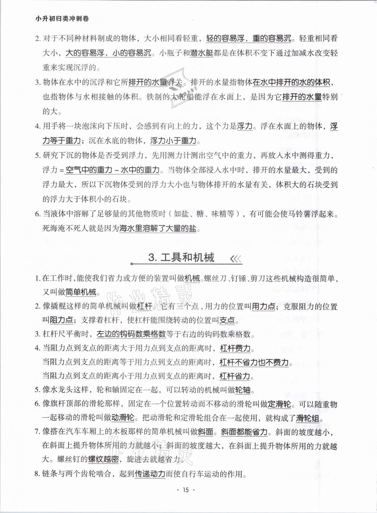 2021年小考致高點小升初歸類沖刺卷科學 參考答案第15頁