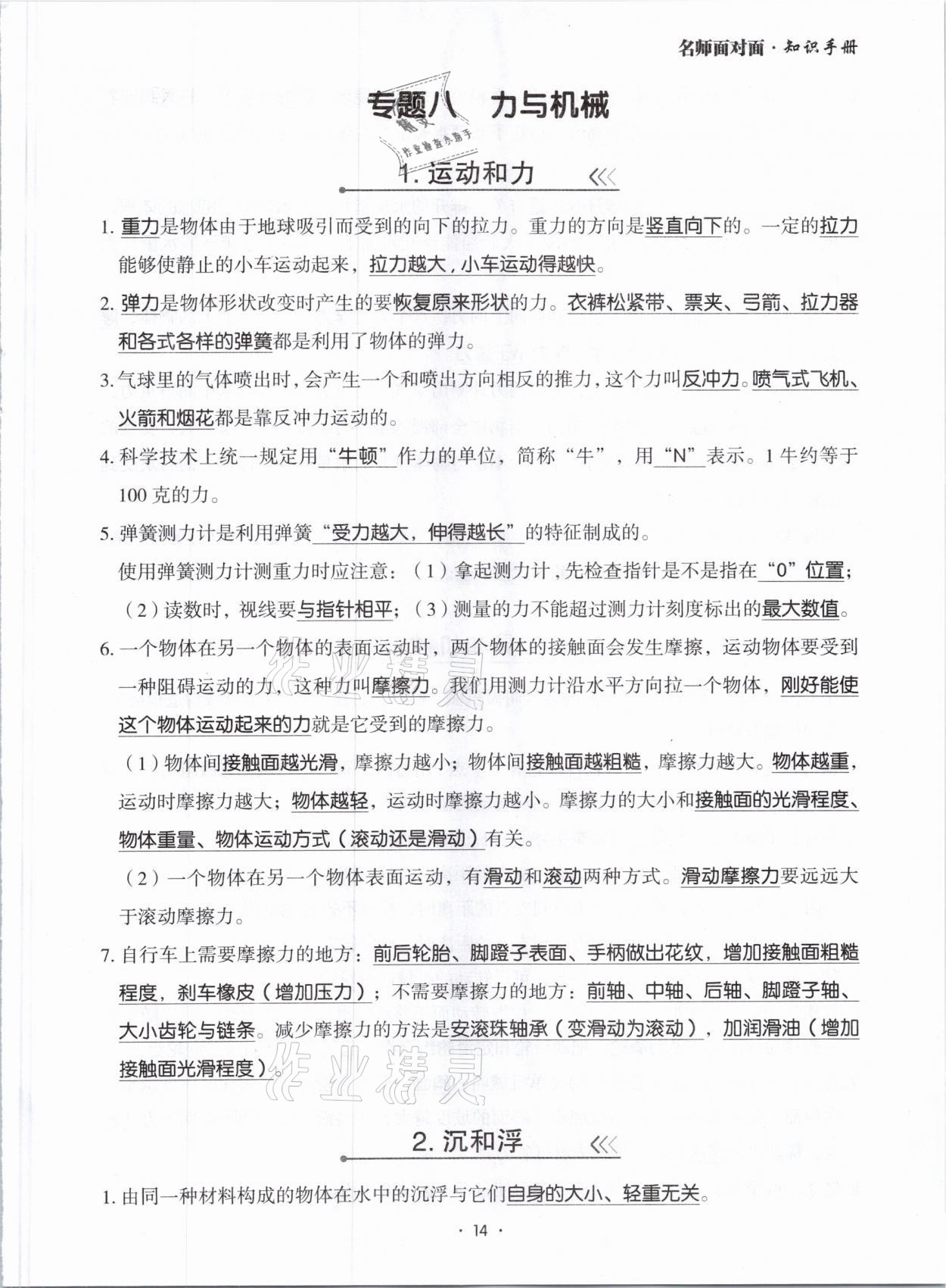 2021年小考致高點(diǎn)小升初歸類沖刺卷科學(xué) 參考答案第14頁