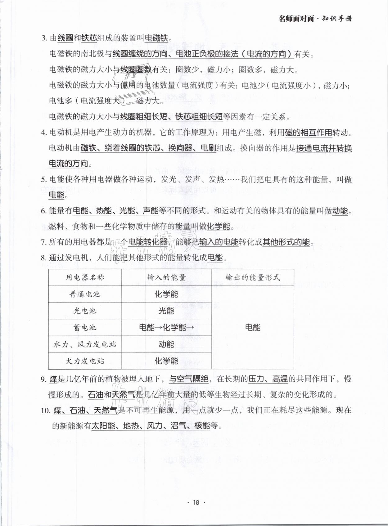 2021年小考致高點(diǎn)小升初歸類沖刺卷科學(xué) 參考答案第18頁(yè)