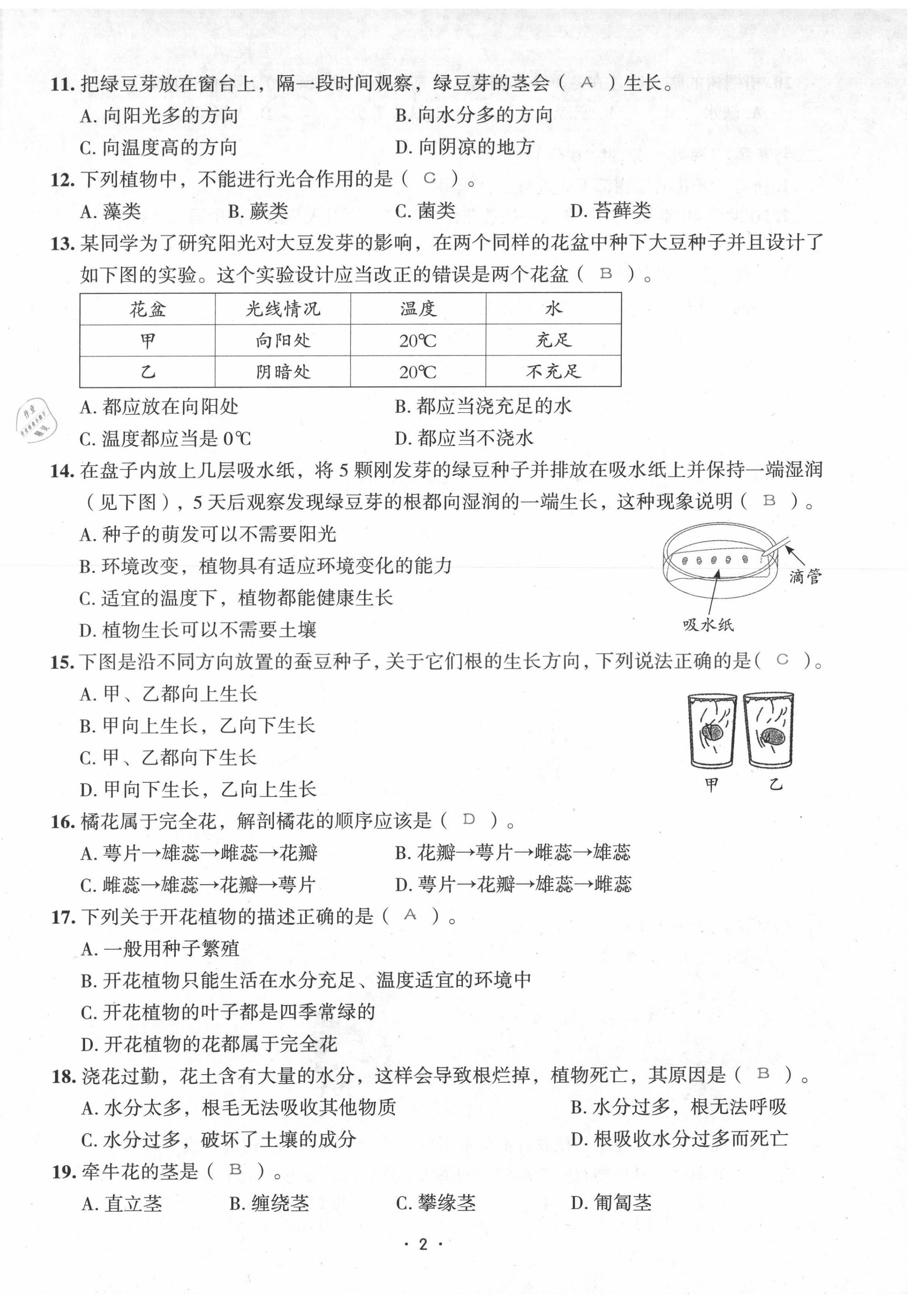 2021年小考致高點(diǎn)小升初歸類沖刺卷科學(xué) 第25頁