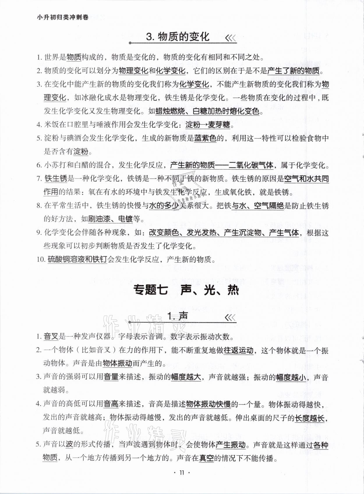 2021年小考致高點小升初歸類沖刺卷科學 參考答案第11頁