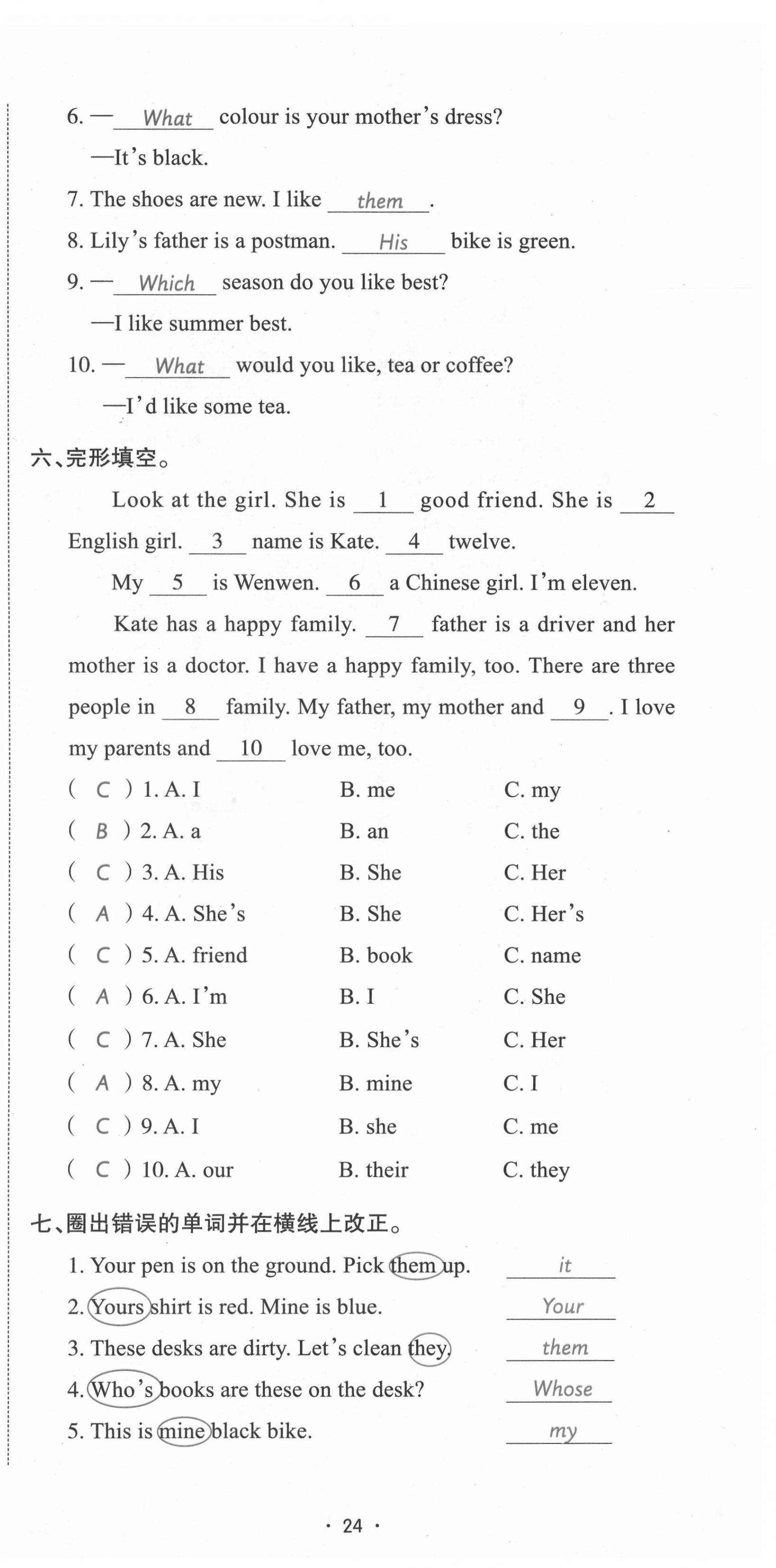 2021年小考致高點(diǎn)小升初歸類沖刺卷英語 第24頁