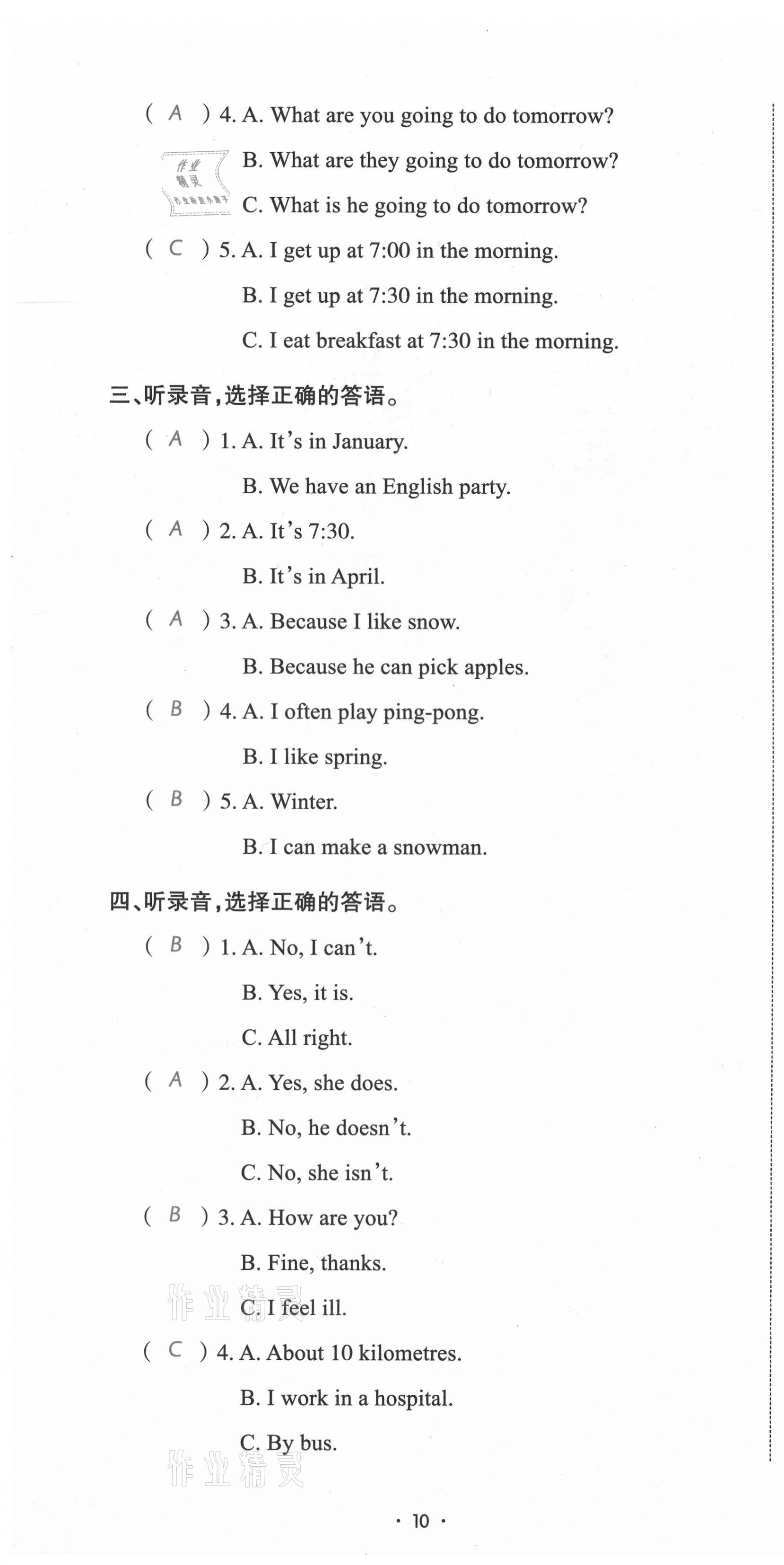 2021年小考致高點(diǎn)小升初歸類沖刺卷英語 第10頁