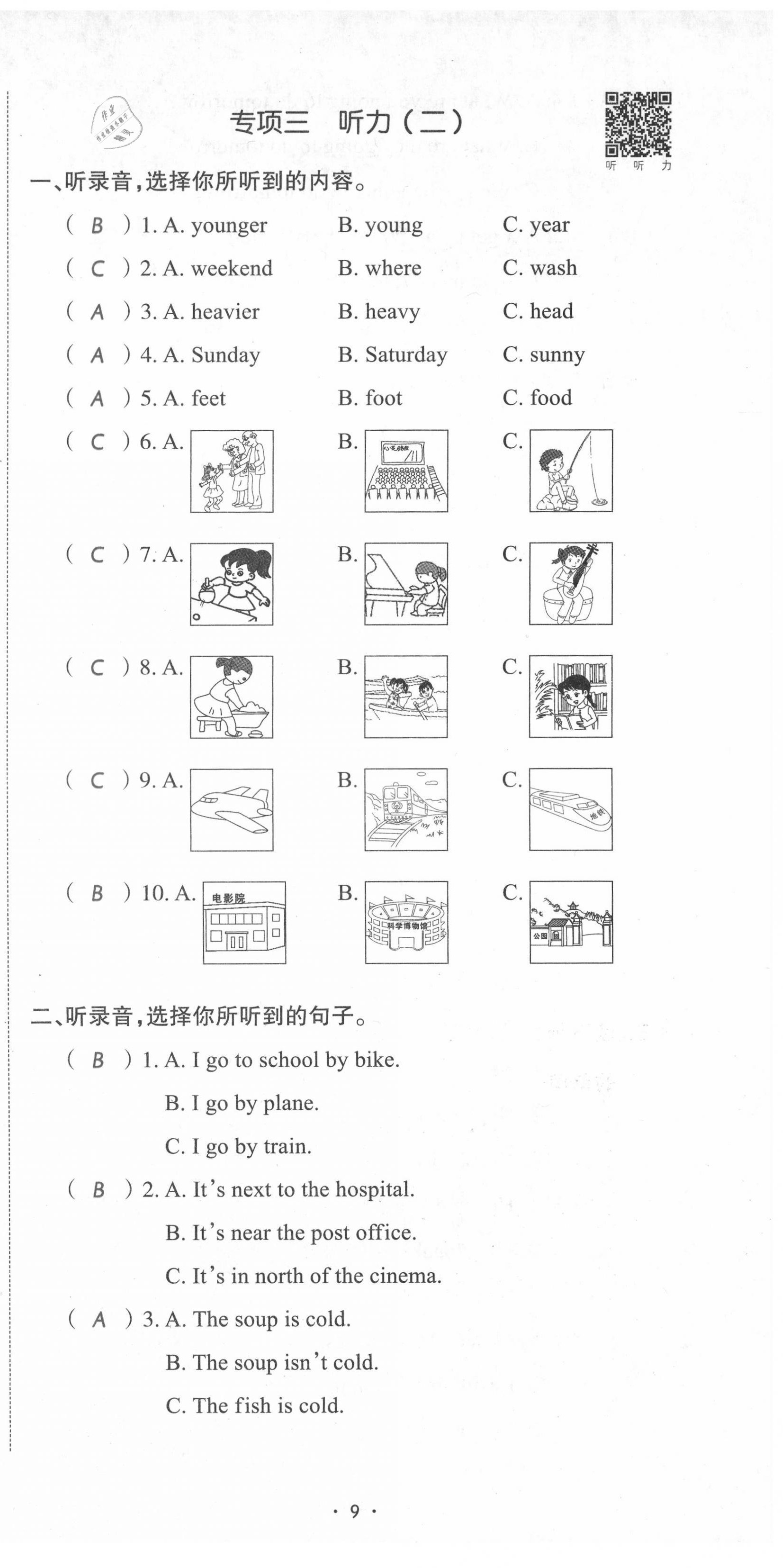 2021年小考致高點小升初歸類沖刺卷英語 第9頁