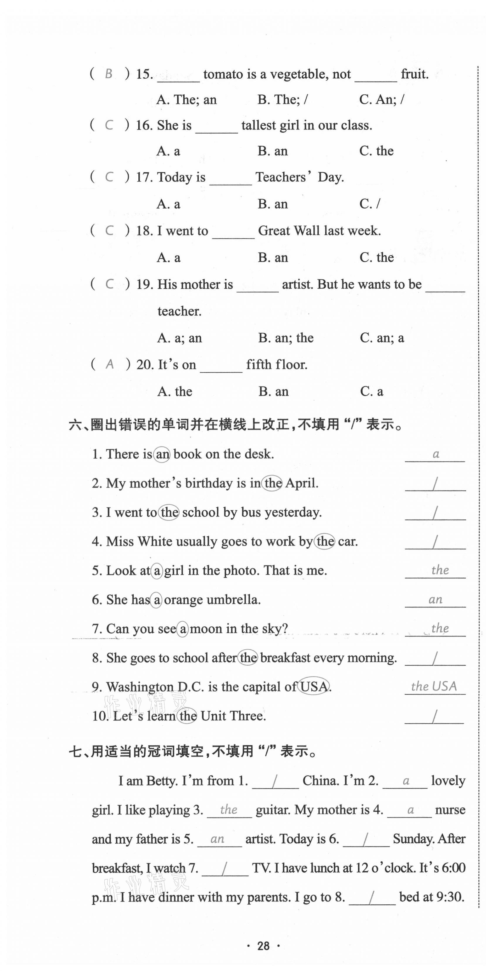 2021年小考致高點(diǎn)小升初歸類沖刺卷英語 第28頁