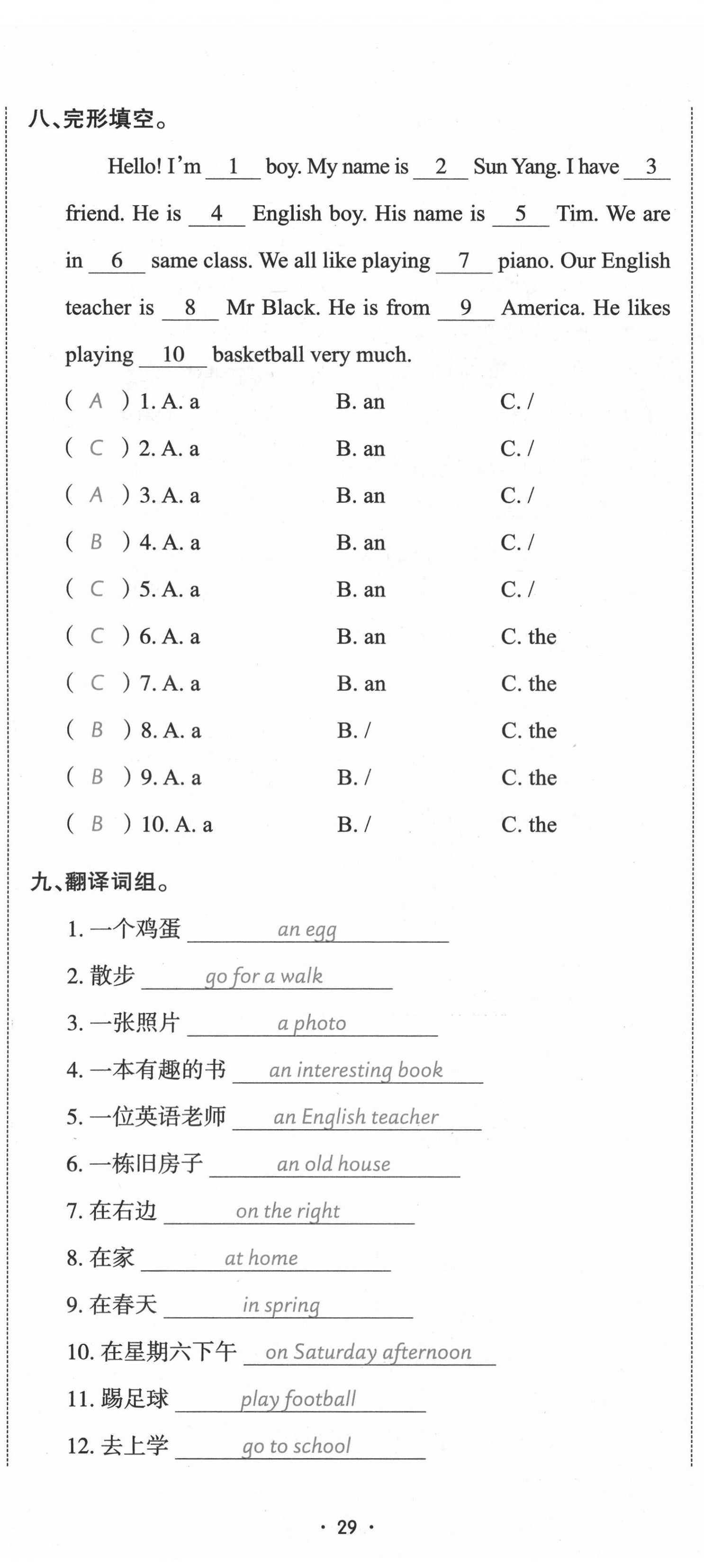 2021年小考致高點(diǎn)小升初歸類沖刺卷英語(yǔ) 第29頁(yè)