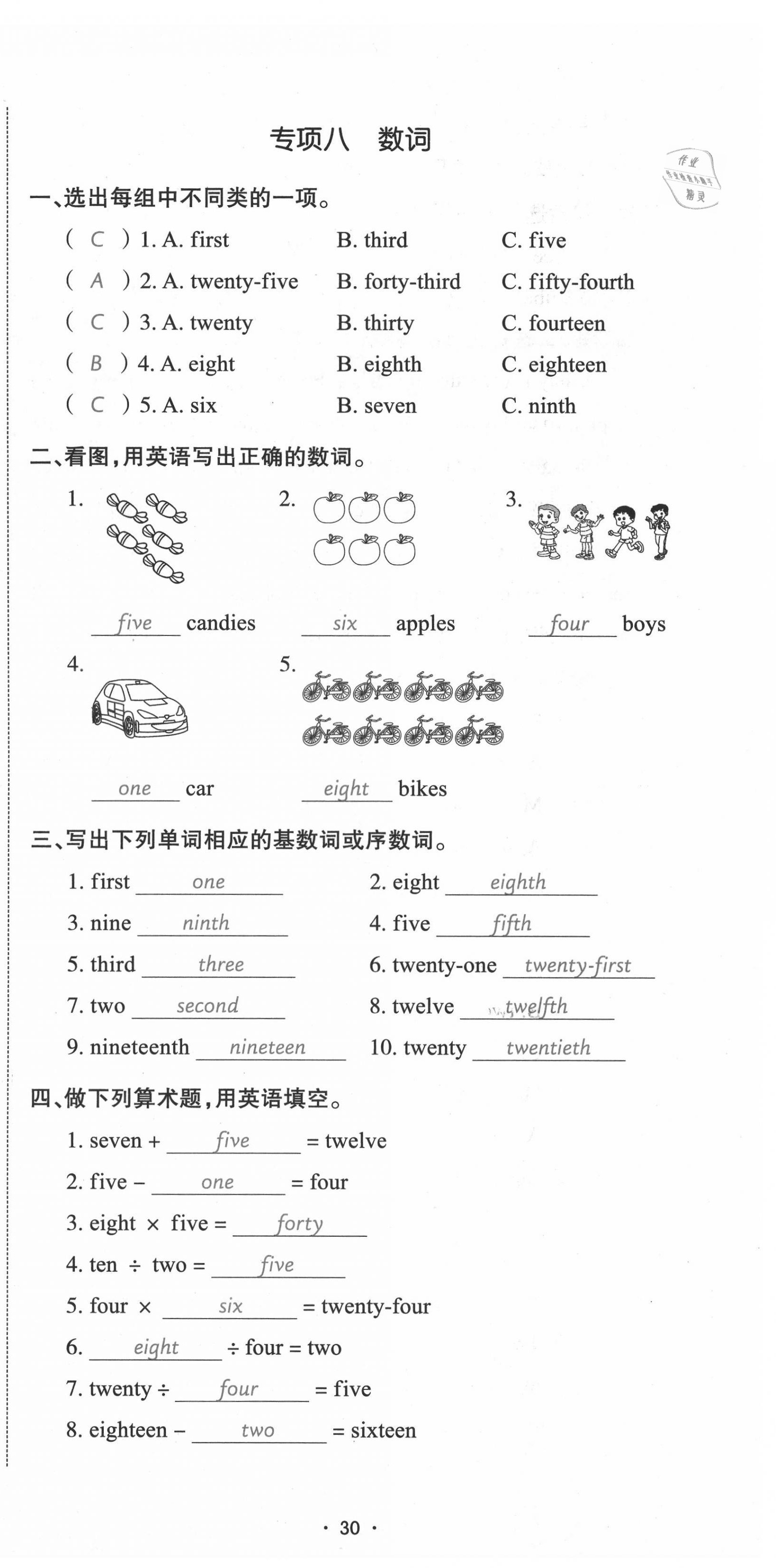 2021年小考致高點小升初歸類沖刺卷英語 第30頁