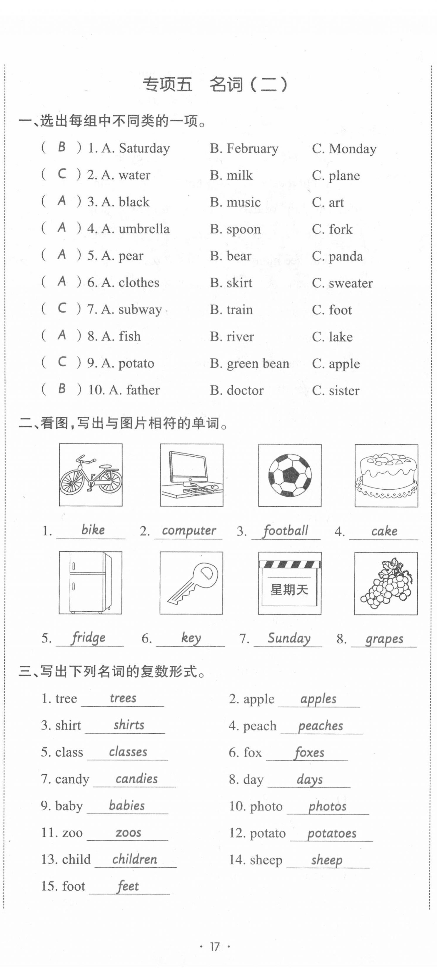 2021年小考致高點小升初歸類沖刺卷英語 第17頁