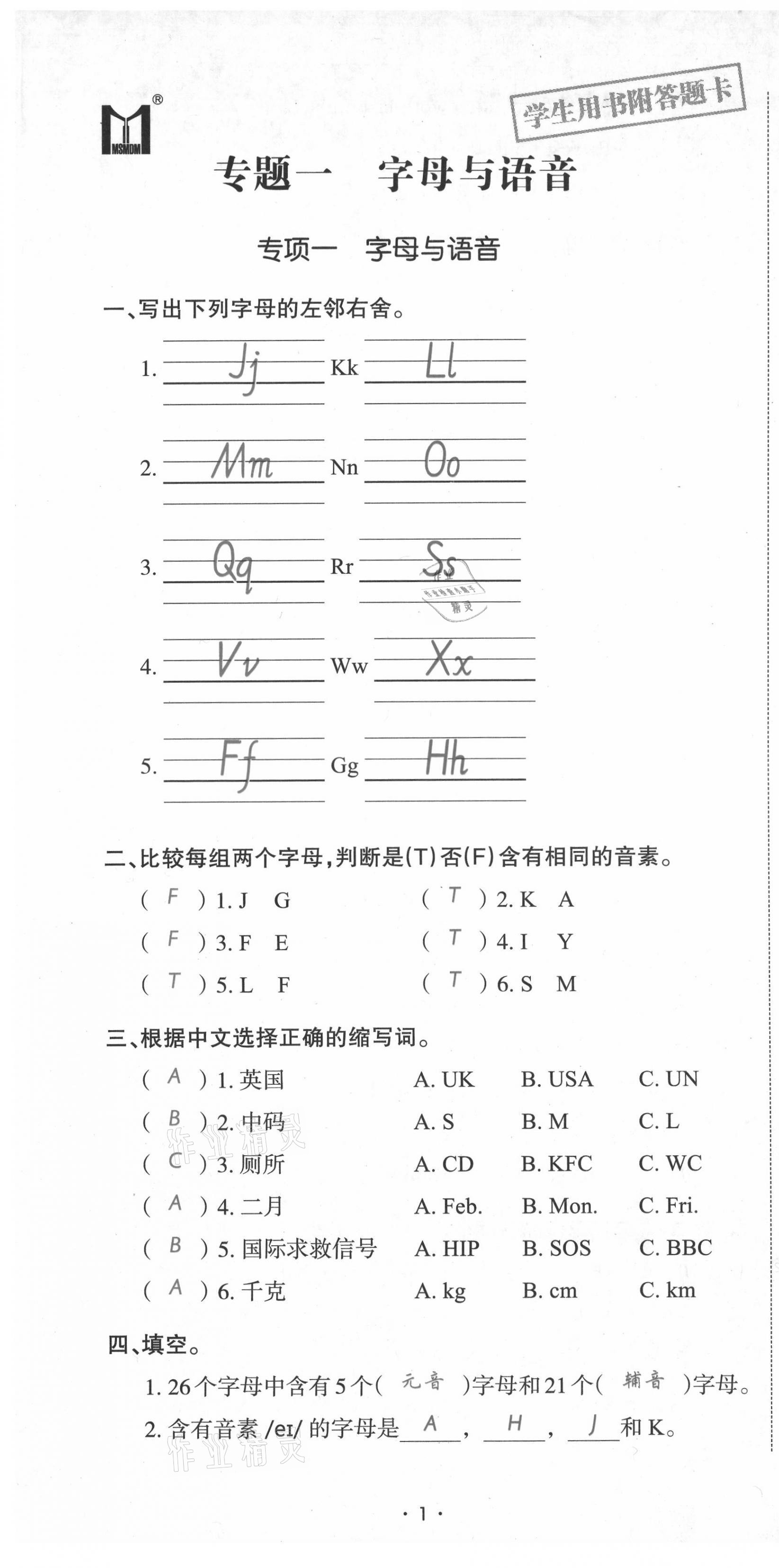 2021年小考致高點(diǎn)小升初歸類沖刺卷英語 第1頁