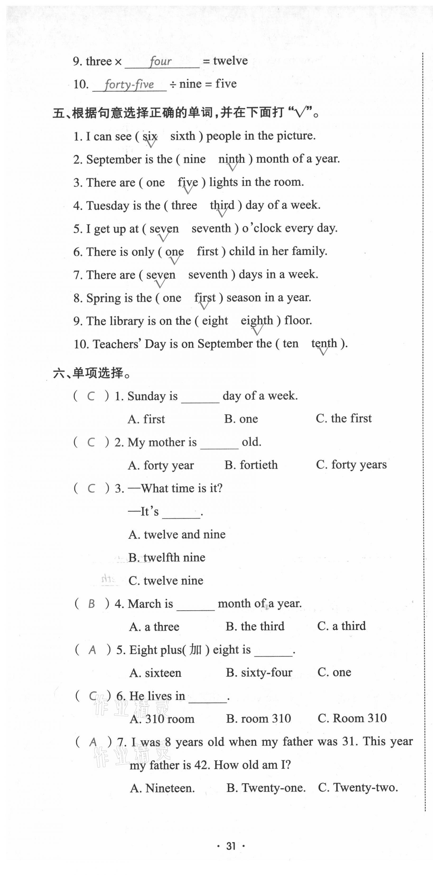 2021年小考致高點小升初歸類沖刺卷英語 第31頁