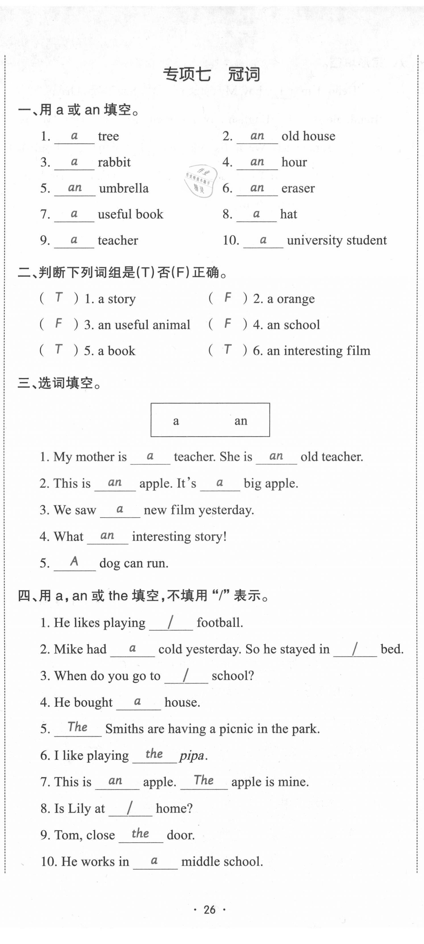 2021年小考致高點(diǎn)小升初歸類沖刺卷英語(yǔ) 第26頁(yè)