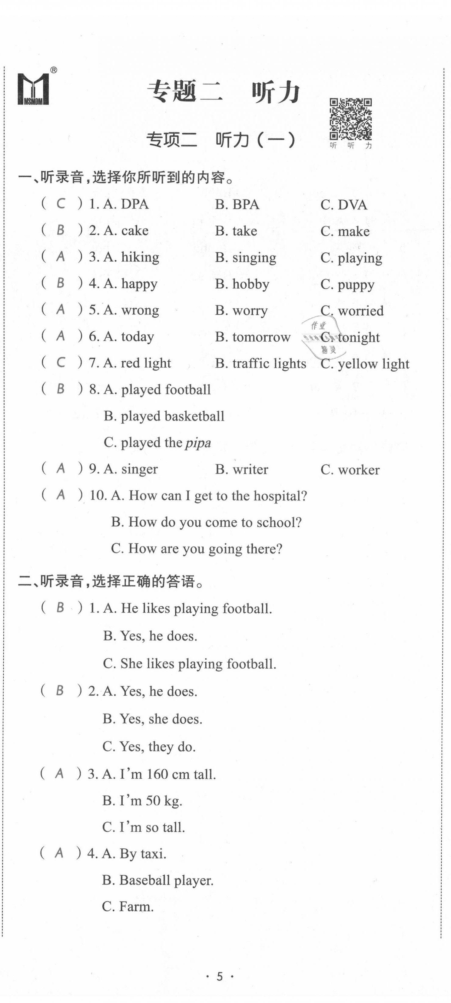 2021年小考致高點(diǎn)小升初歸類沖刺卷英語 第5頁