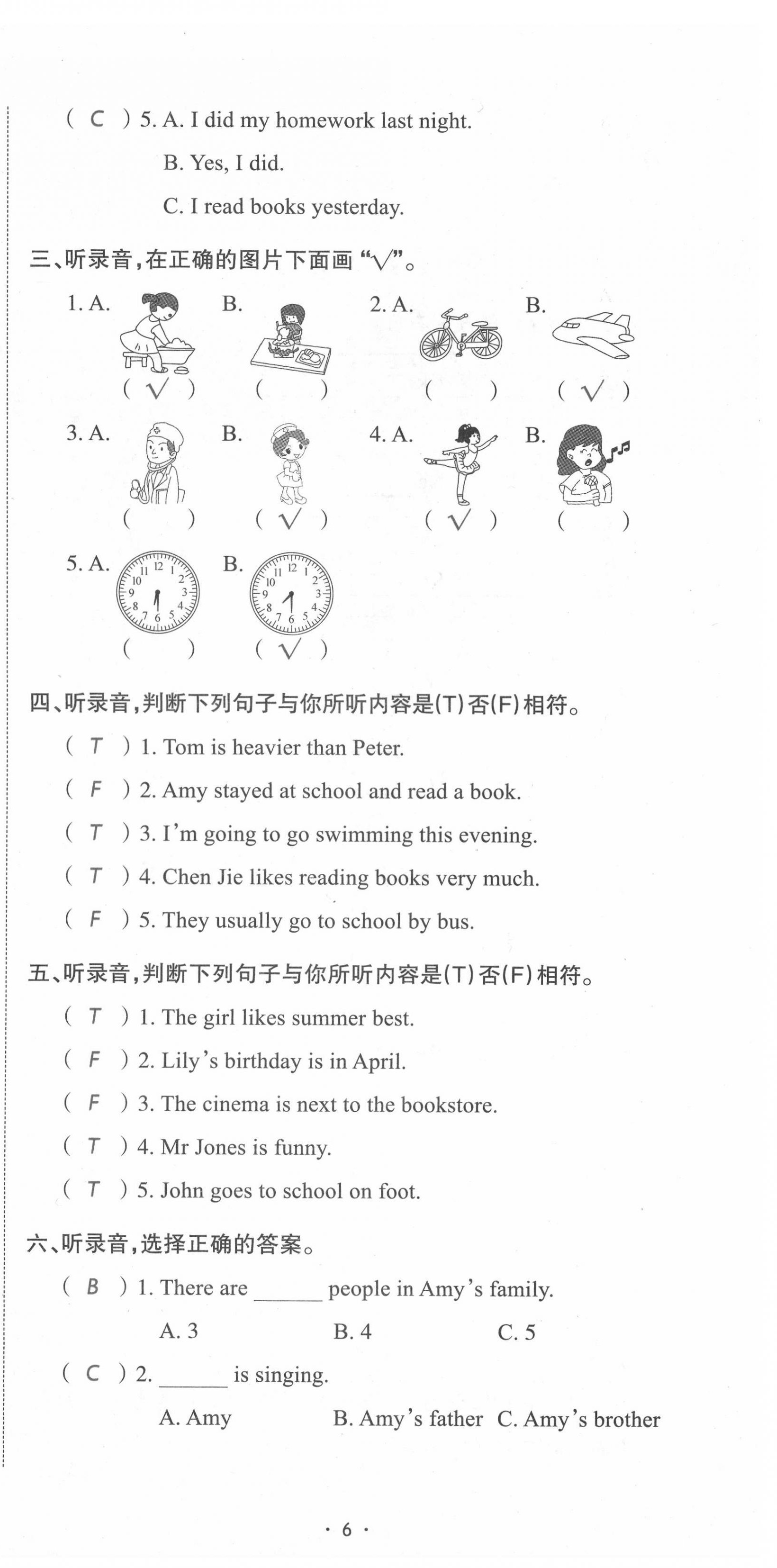 2021年小考致高點(diǎn)小升初歸類沖刺卷英語 第6頁