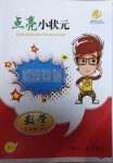 2021年點亮小狀元五年級數(shù)學(xué)下冊人教版內(nèi)蒙古人民出版社