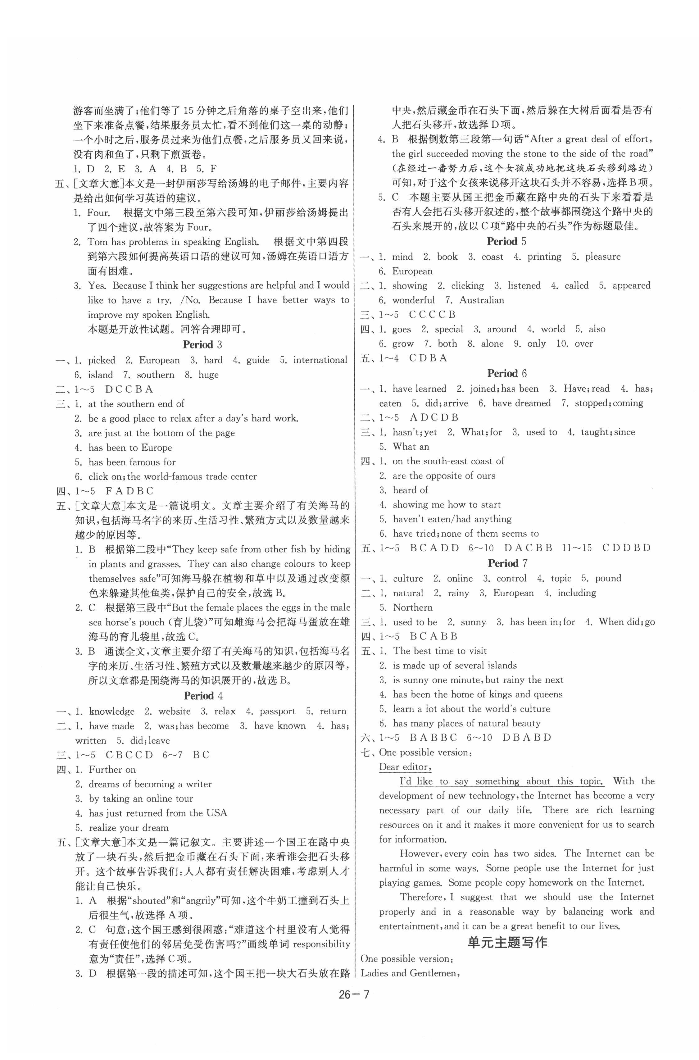 2021年课时训练八年级英语下册译林版江苏人民出版社 第7页