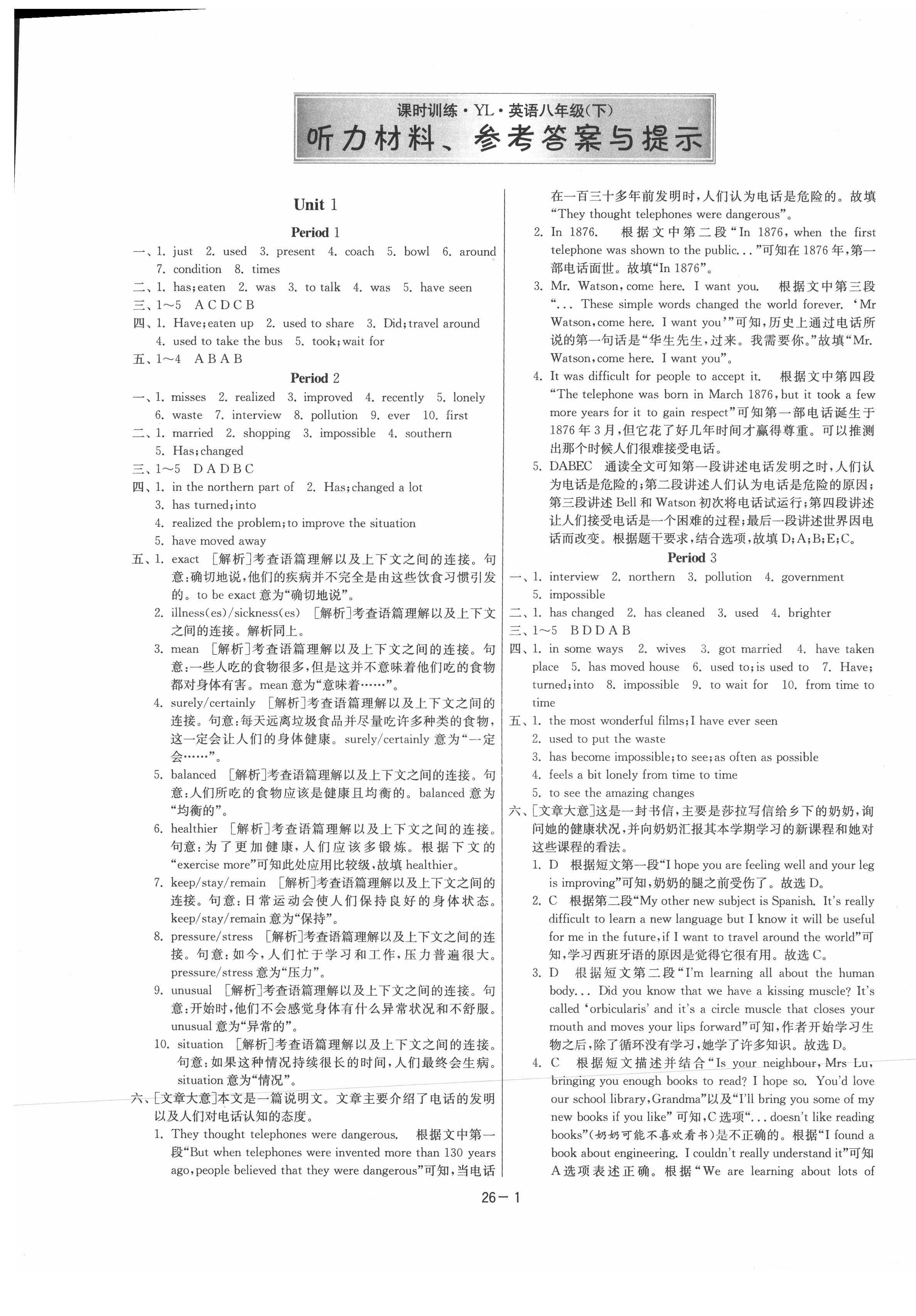 2021年课时训练八年级英语下册译林版江苏人民出版社 第1页